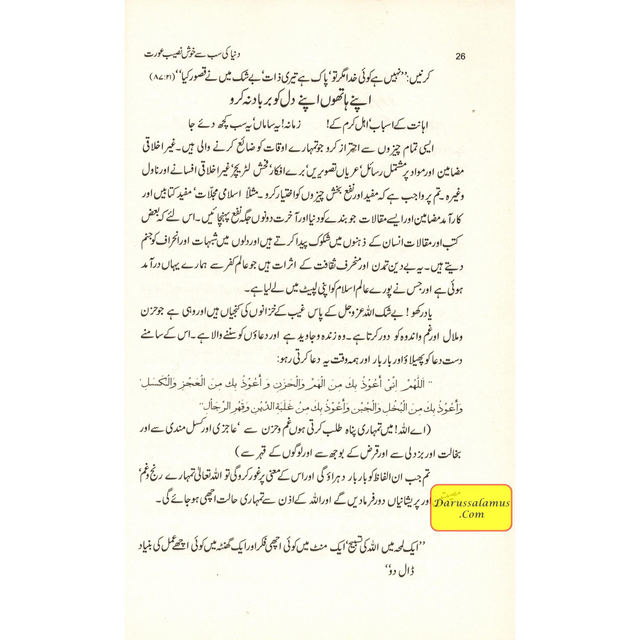 Dunya ki Sabse khushnaseeb Aurat (Urdu Language) You Can Be the Happiest Woman in the World By Dr Abdullah al-Qarni、mySite、topwebapps