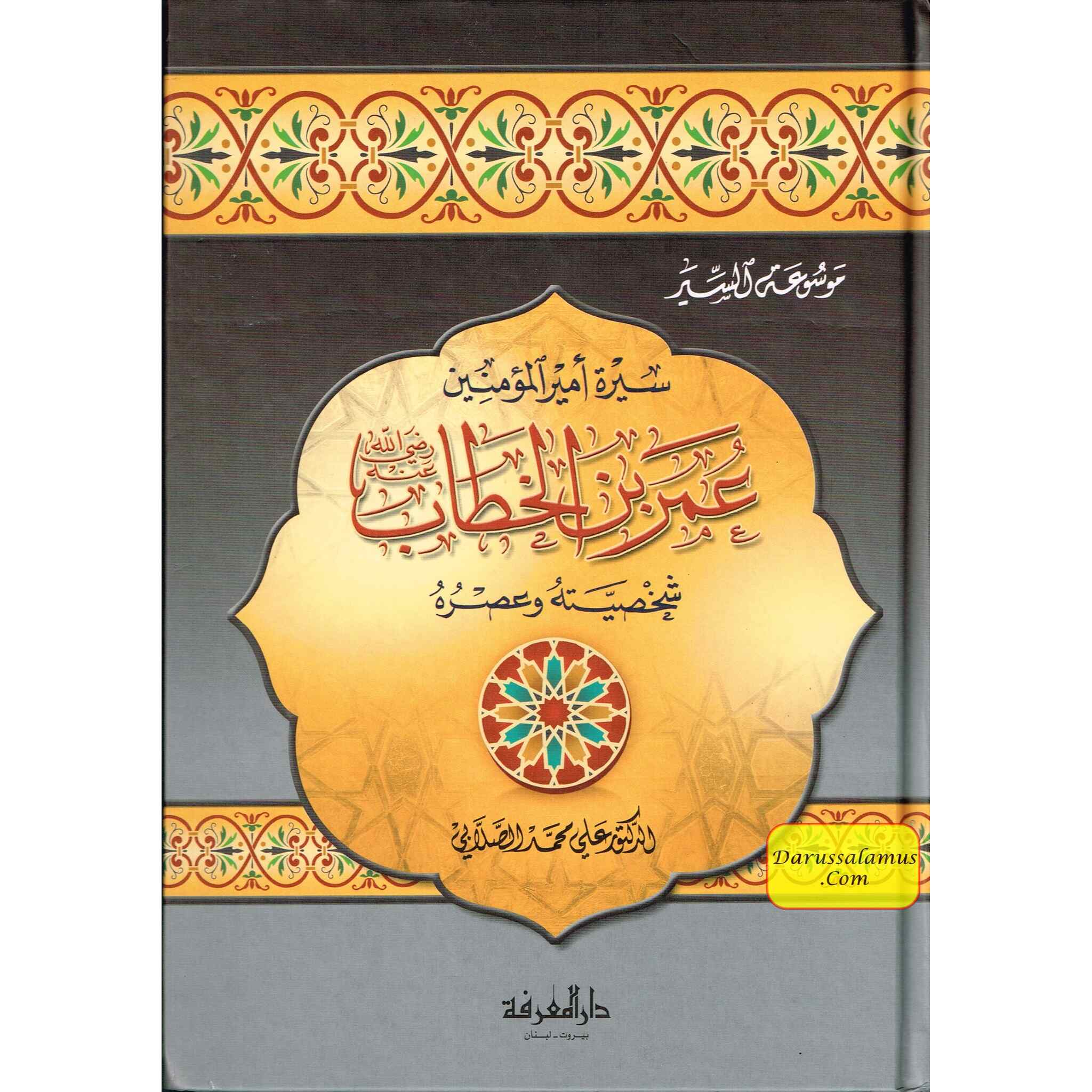 Sirat Umar Bin Al Khattab (Arabic Only) By Ali Mohamed Al Salabi、mySite、topwebapps