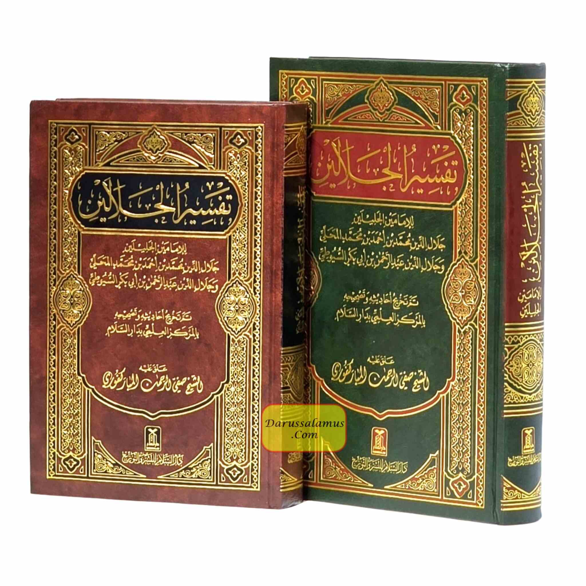 Tafsir Al-jalalayn (Arabic Only) By Saif ur Rehman Mubarikpuri、mySite、topwebapps
