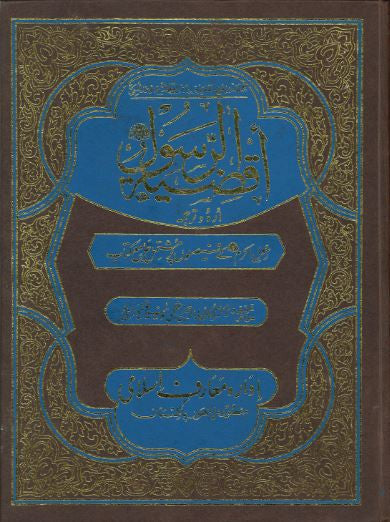 Aqdhiat Ul Rasool....in Urdu....اقضية الرّسول、mySite、topwebapps