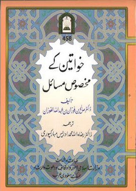 Khawateen Ke Masail....in Urdu....خواتین کے مخصوص مسائل、mySite、topwebapps