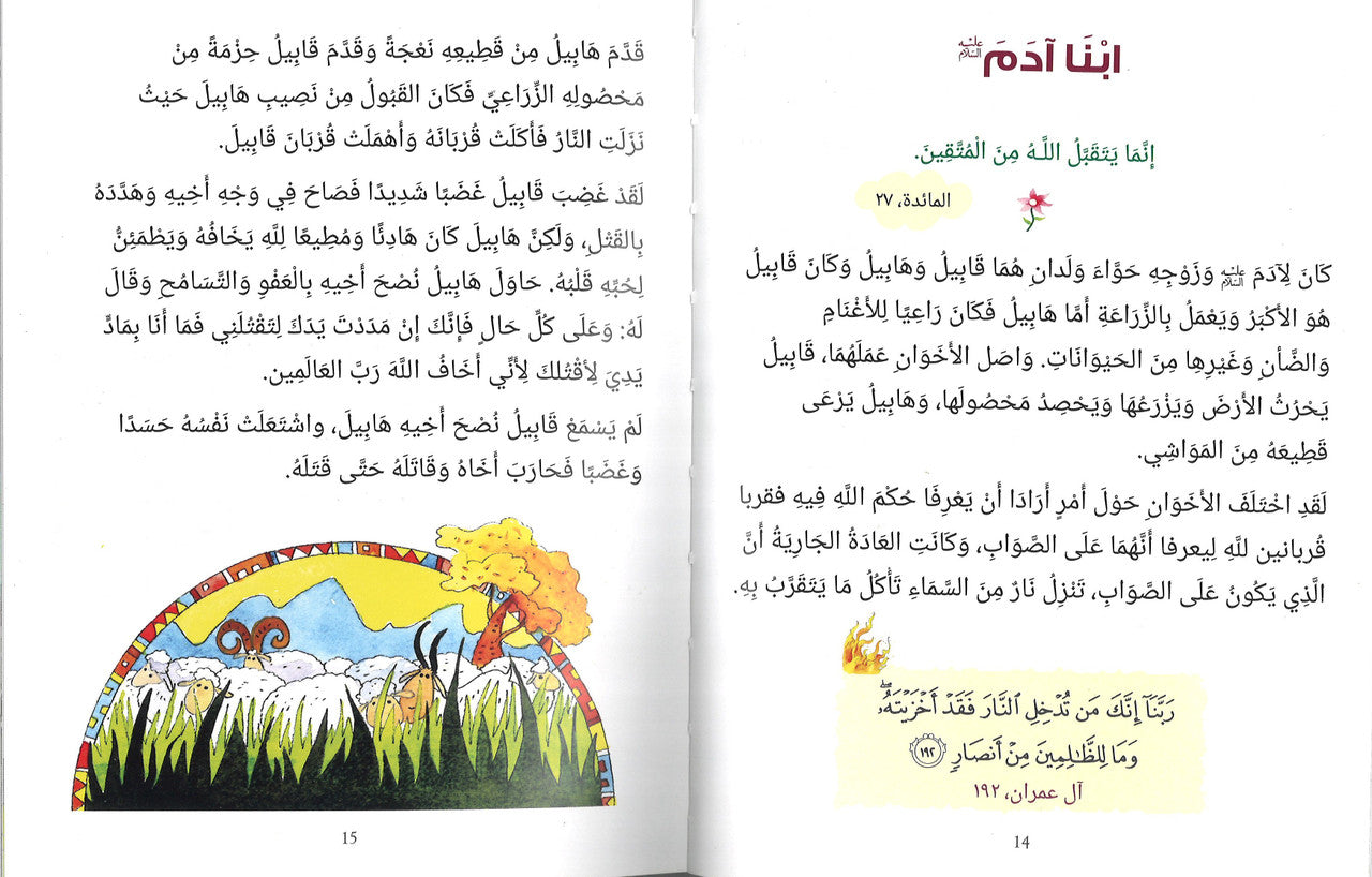 101 Stories of the Quran and Dua قصص القران والدعاء (HB)、mySite、topwebapps