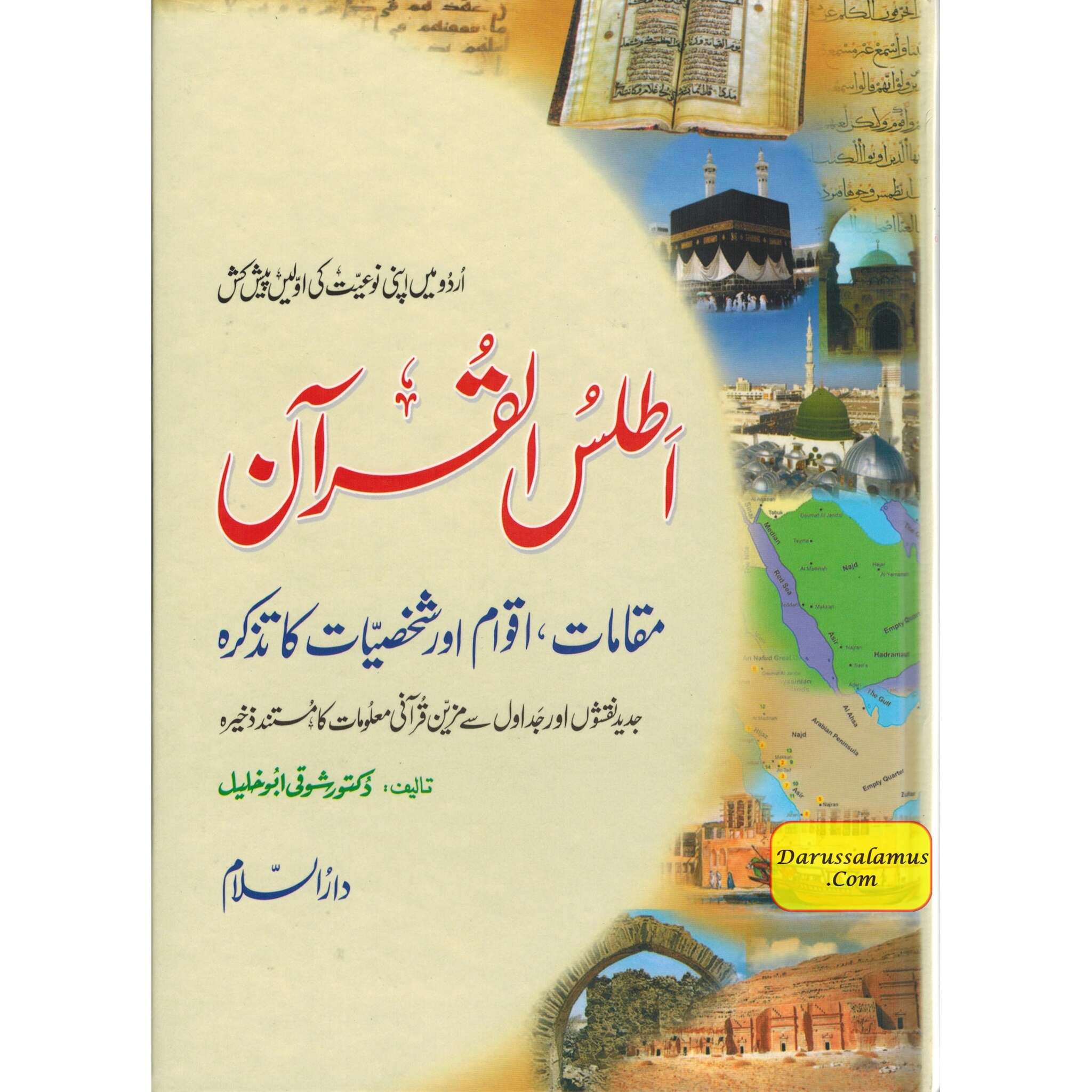 Atlas of Quran (Urdu) By Dr. Shawqi Abu Khalil、mySite、topwebapps
