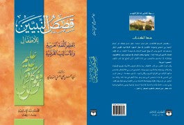 Qisas An-Nabiyin (Arabic)、mySite、topwebapps