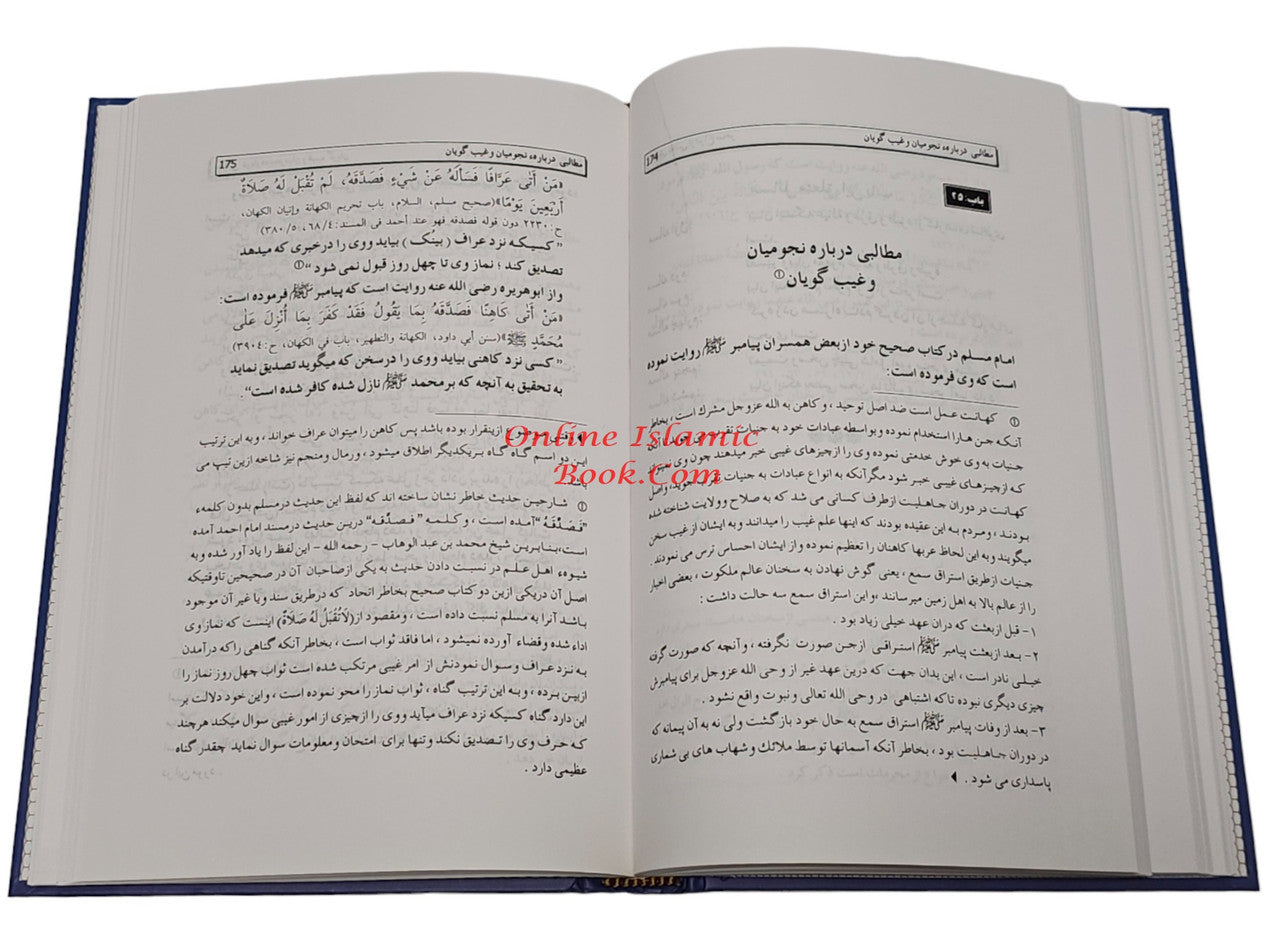 Farsi: Ghayatul-Murid Fi Sharah Kitab At-Tauhid (Farsi Language)、mySite、topwebapps