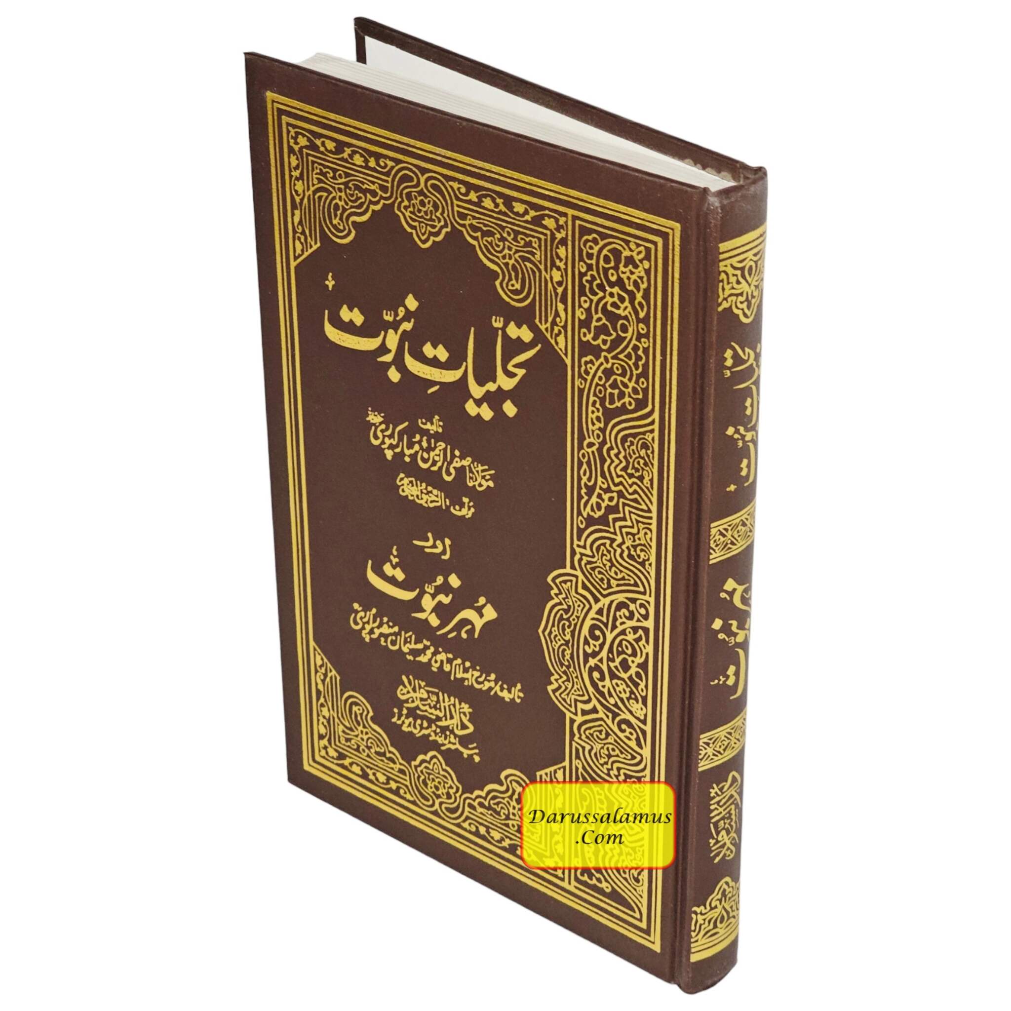 Tajalliyat-e- Nabuwat (Urdu Language) By Maulana Safi-Ur-Rehman Mubarakpuri、mySite、topwebapps