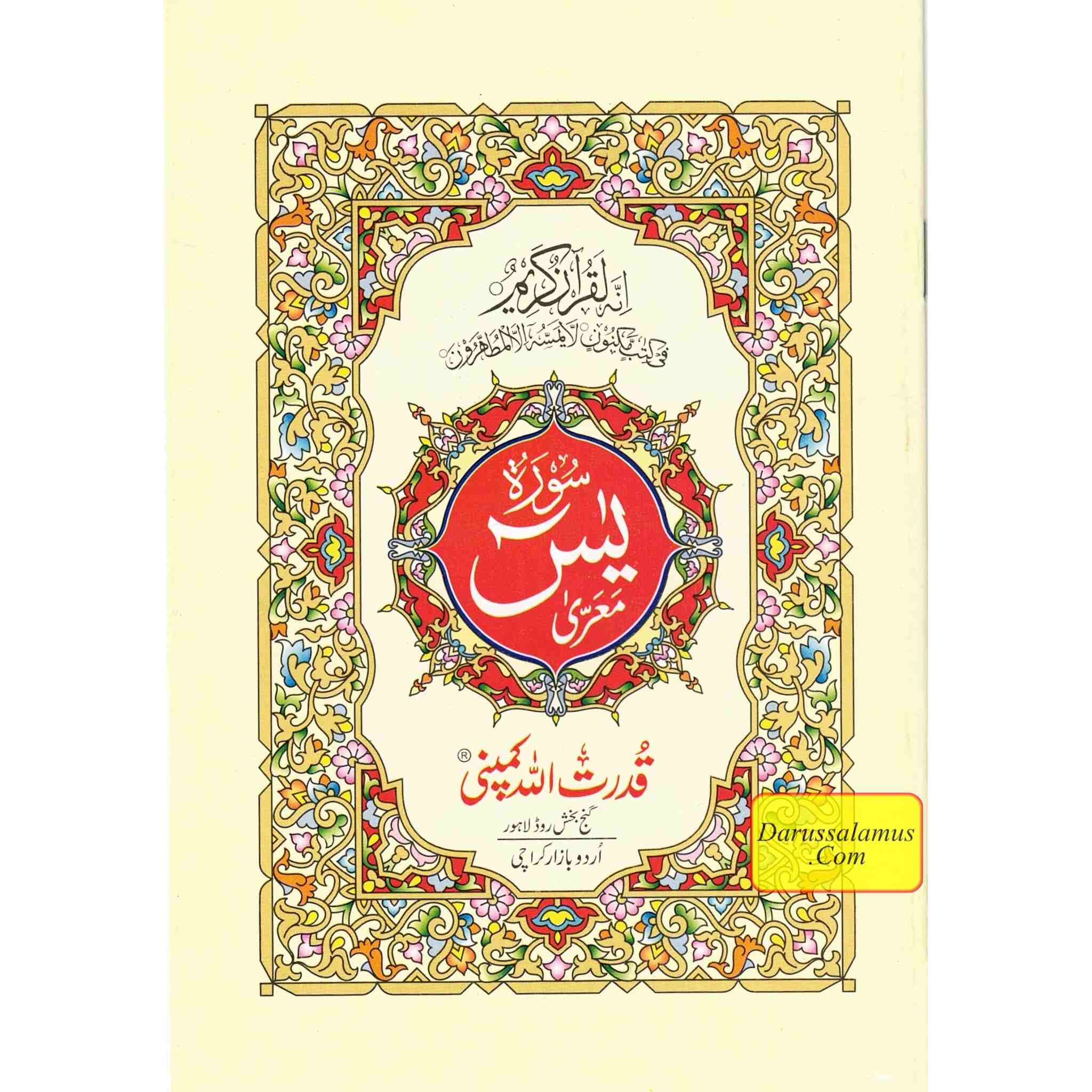 Surah Yaseen Small Size Ref 76、mySite、topwebapps