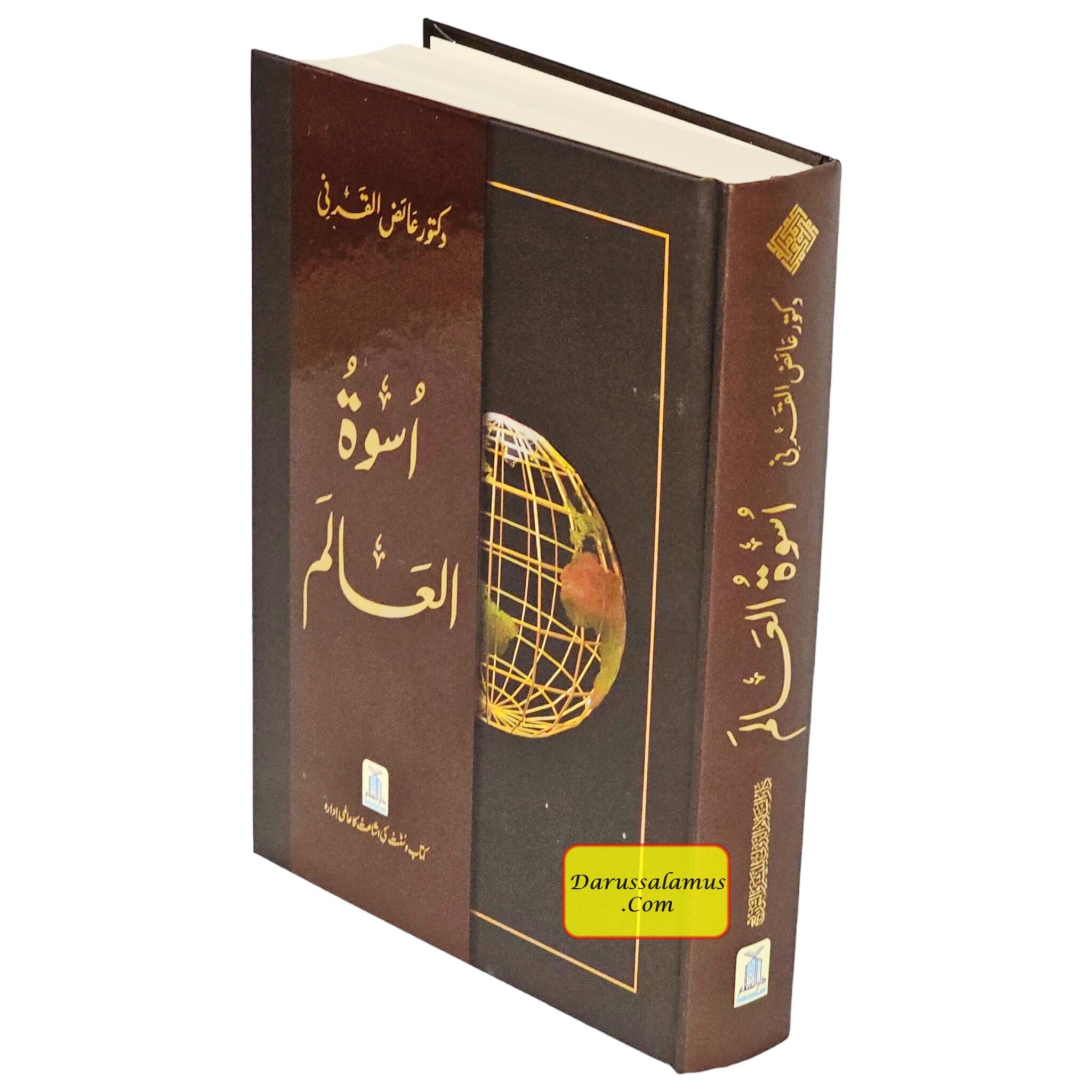 Uswah Tul Alam By Dr. Aid al-Qarni (Urdu language)、mySite、topwebapps