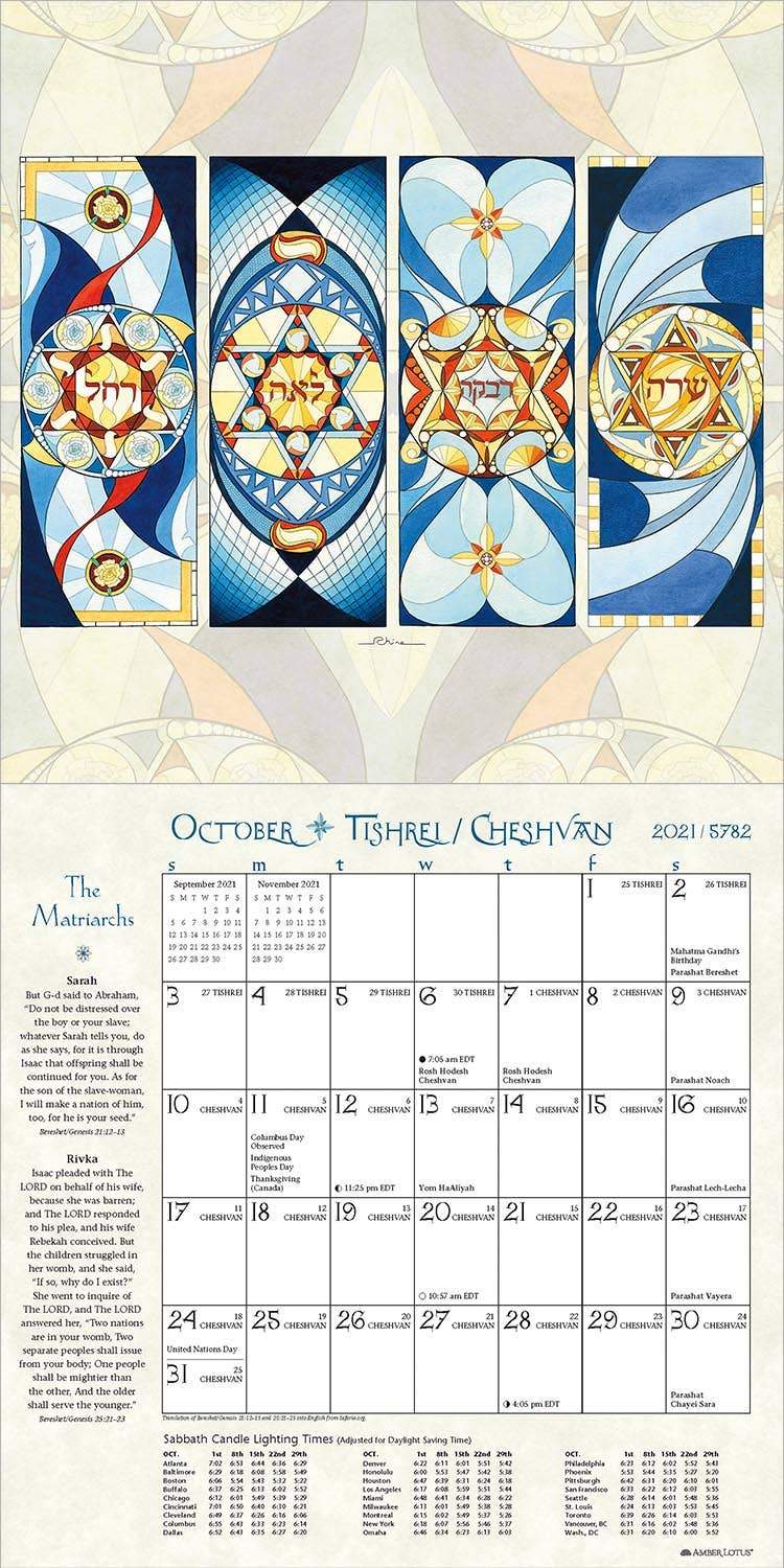 Hebrew Illuminations 2021-2022 Wall Calendar、mySite、topwebapps