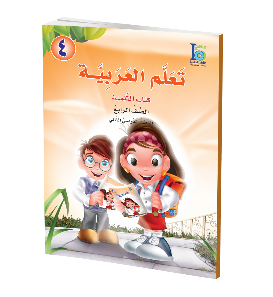 ICO Learn Arabic Textbook: Level 4, Part 2 (With Online Access Code) تعلم العربية、mySite、topwebapps