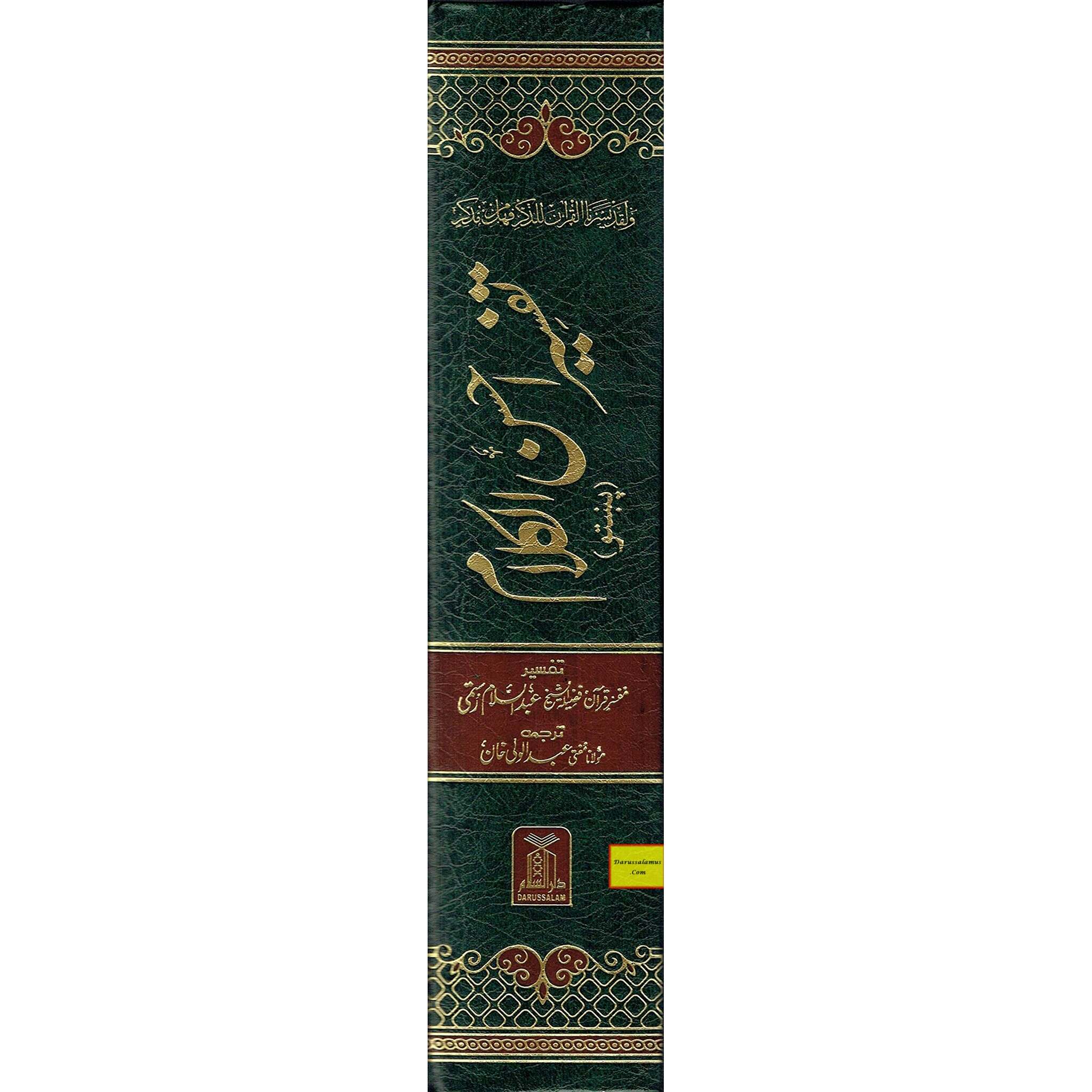 Quran in Pashto Language (Tafseer Quran Kareem)(Pashto and Arabic) Hardcover、mySite、topwebapps