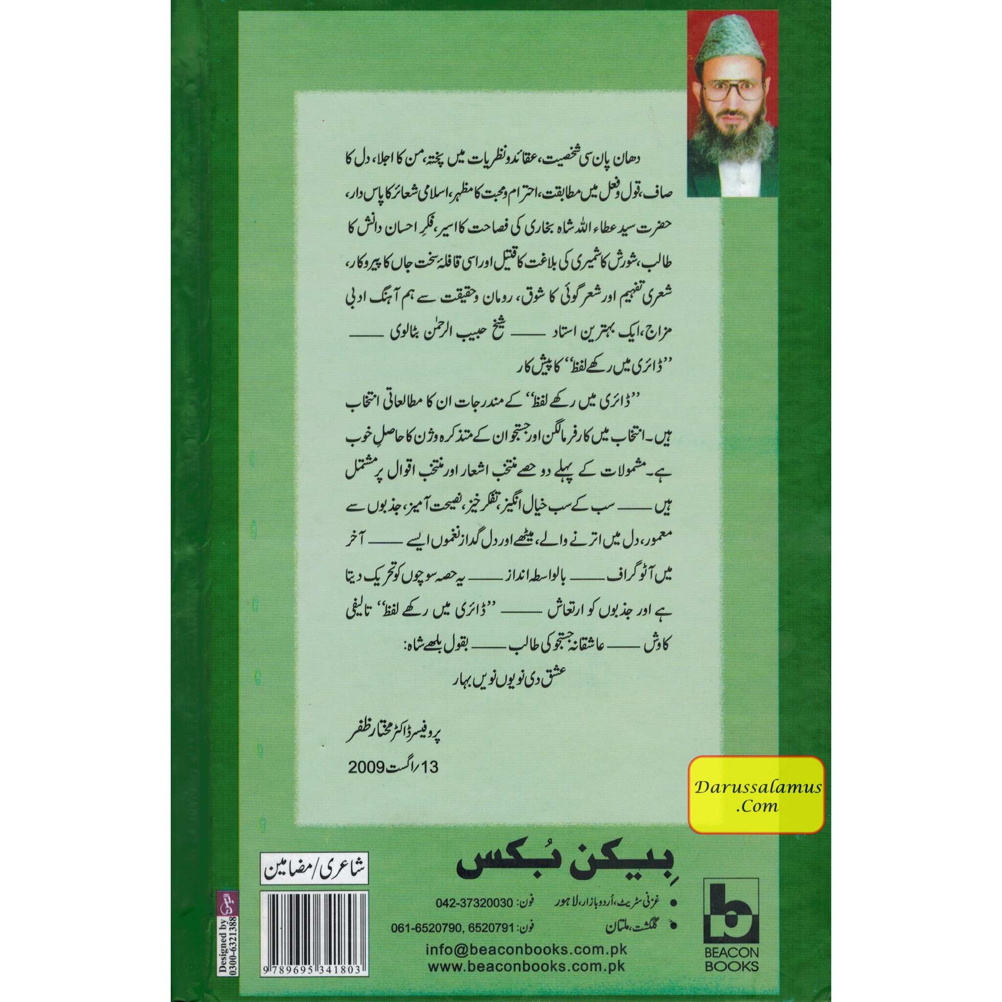 Dairy May Rakhay Lafaz (Urdu Language) By Sheikh Habib Ur Rehman Butalwi、mySite、topwebapps