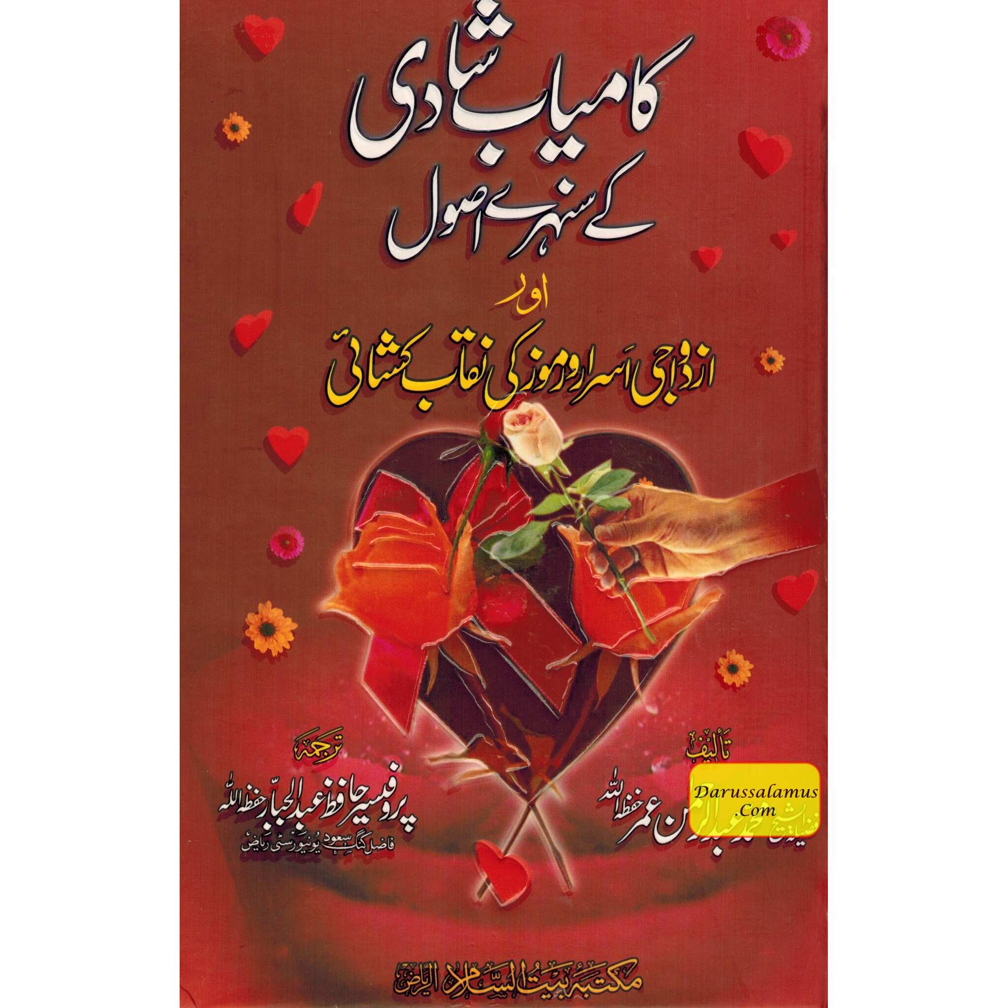 Kamyab Shadi K Sunahray Usool (Urdu) By Abdul Rehman Umar、mySite、topwebapps