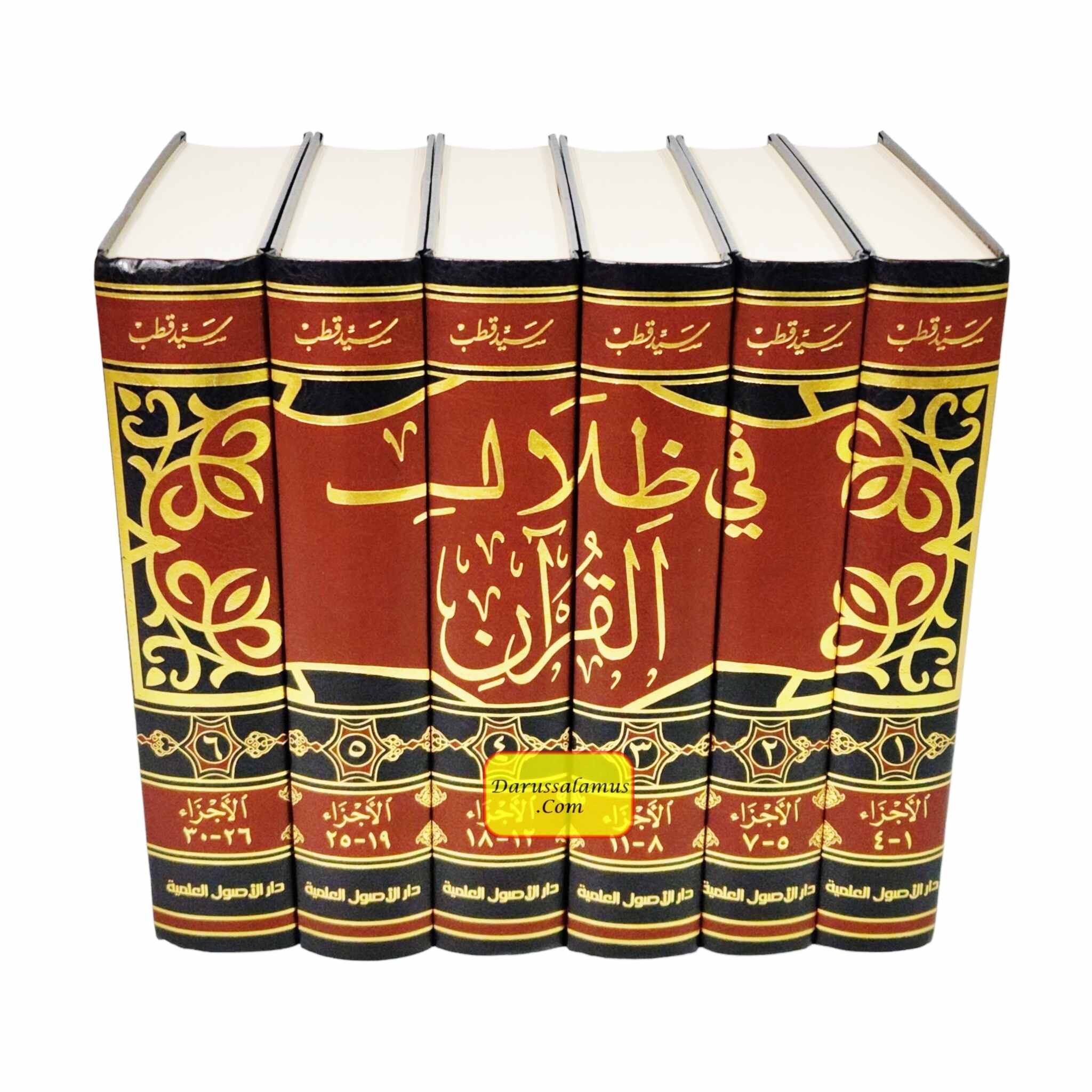 Fi Zilal al-Qur'an (In The Shade of The Qur'an 6 Vol Set) By Sayed Qutb (Arabic Language) Dar -Alusool、mySite、topwebapps