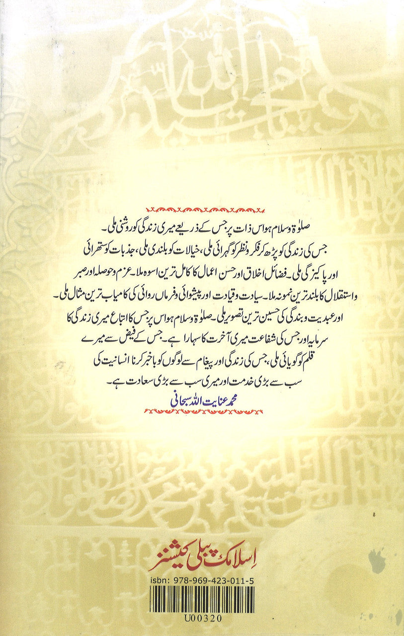 Muhammad E Arabi by Muhammad Inayatullah Subhani - محمد عربی ﷺ、mySite、topwebapps