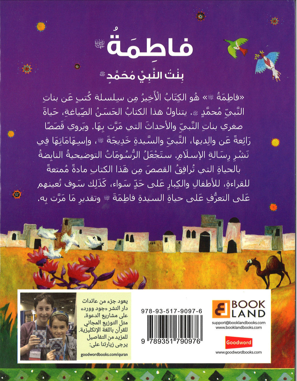 Fatimah The Daughter of Prophet Muhammad فاطمة بنت النبي محمد (Arabic)、mySite、topwebapps