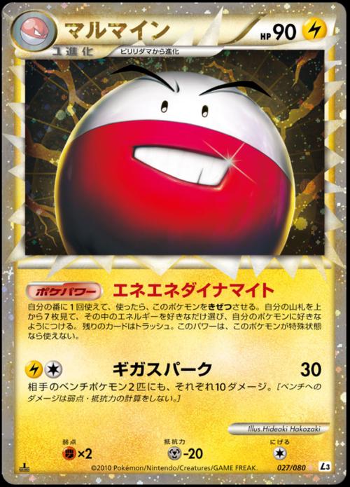 Electrode - 027/080 - Pokemon Japanese Clash at the Summit、mySite、waistdrama