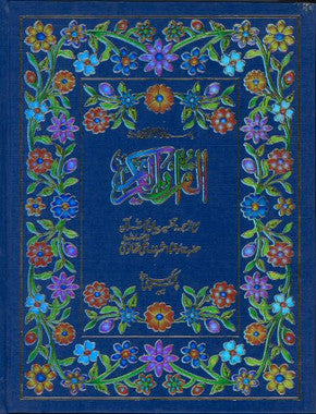 Al Quran Al Kareem with translation and short tafseer in Urdu......القرآن الکریم ....مع ترجمہ و تفسیر、mySite、topwebapps