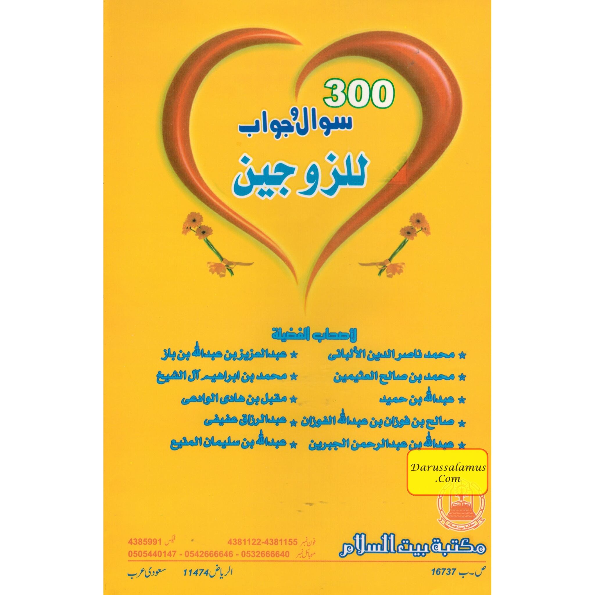 300 Sawal Wa jawab Baray Mian Biwi (Urdu) By Hafiz Abdullah Saleem、mySite、topwebapps