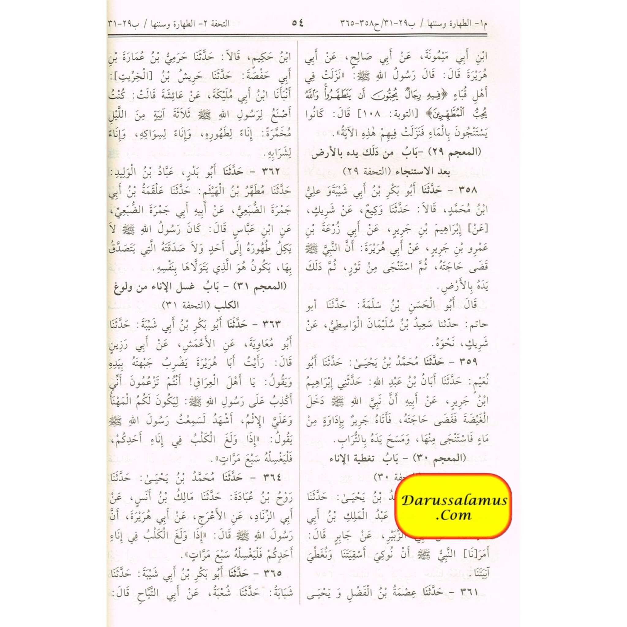 Sunan Ibn Majah (Arabic Only) By Hafiz Muhammad Ibn Majah、mySite、topwebapps