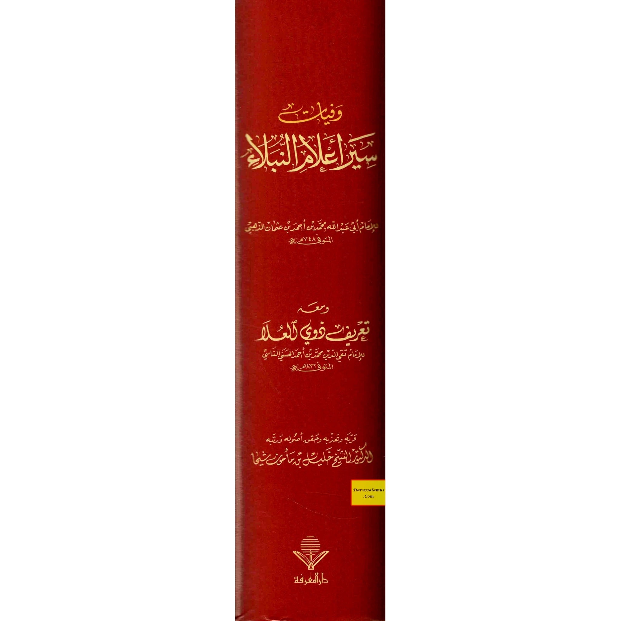 Wafiyat Siyar Alam al-Nubala (Arabic Language) by Muhammad ibn Ahmad、mySite、topwebapps