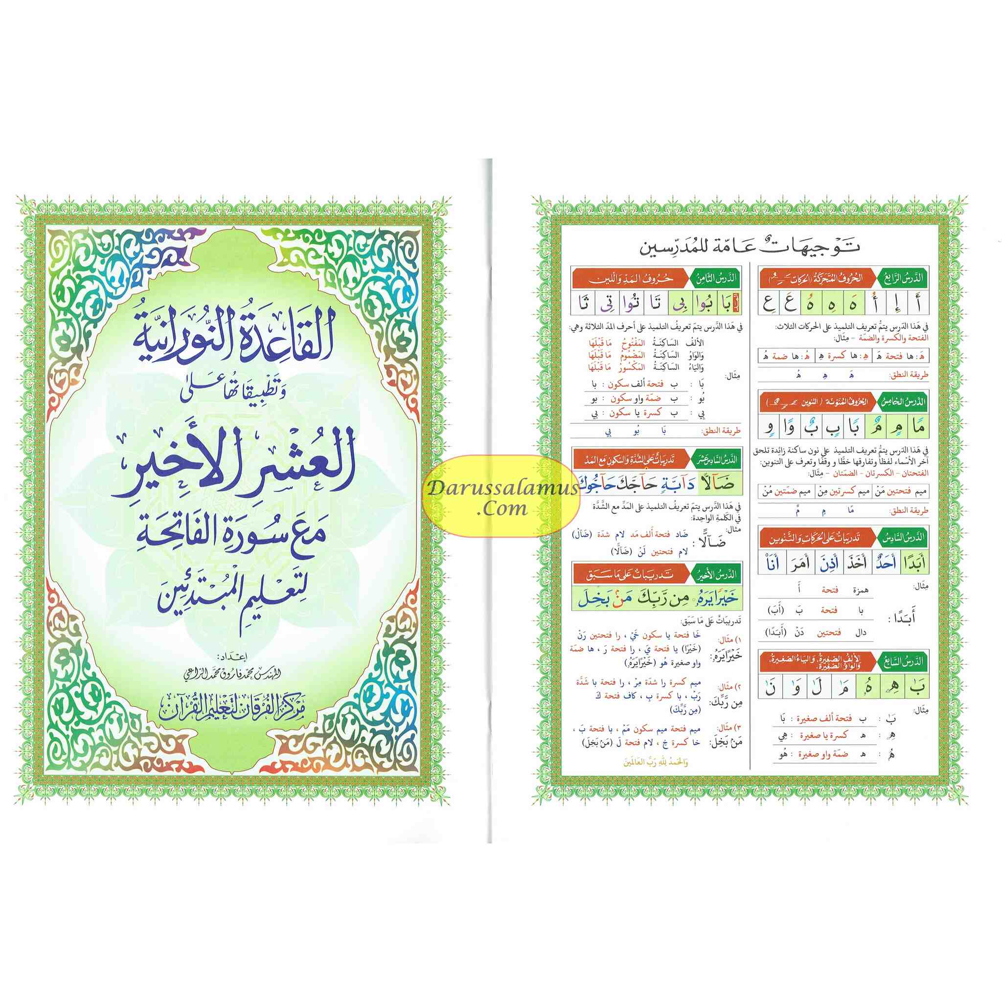 Al-Qaidah An-Noraniah and its Applications on Last Tenth of the Holy Qur'an with Suratul-Fatihah for Beginners、mySite、topwebapps
