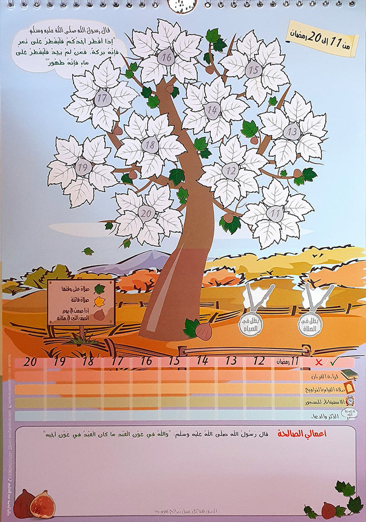 My Deeds in Ramadan أعمالي في شهر رمضان、mySite、topwebapps