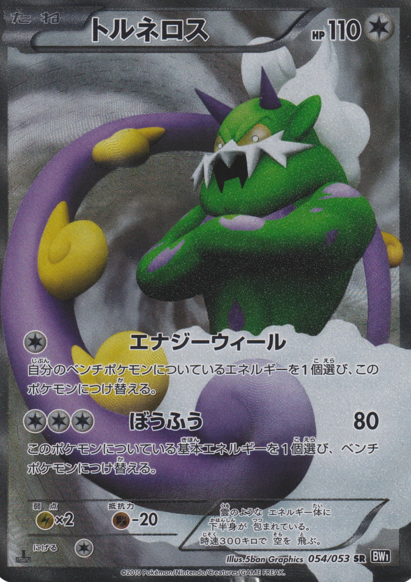 Tornadus 054/053 SR (Japanese)、mySite、waistdrama