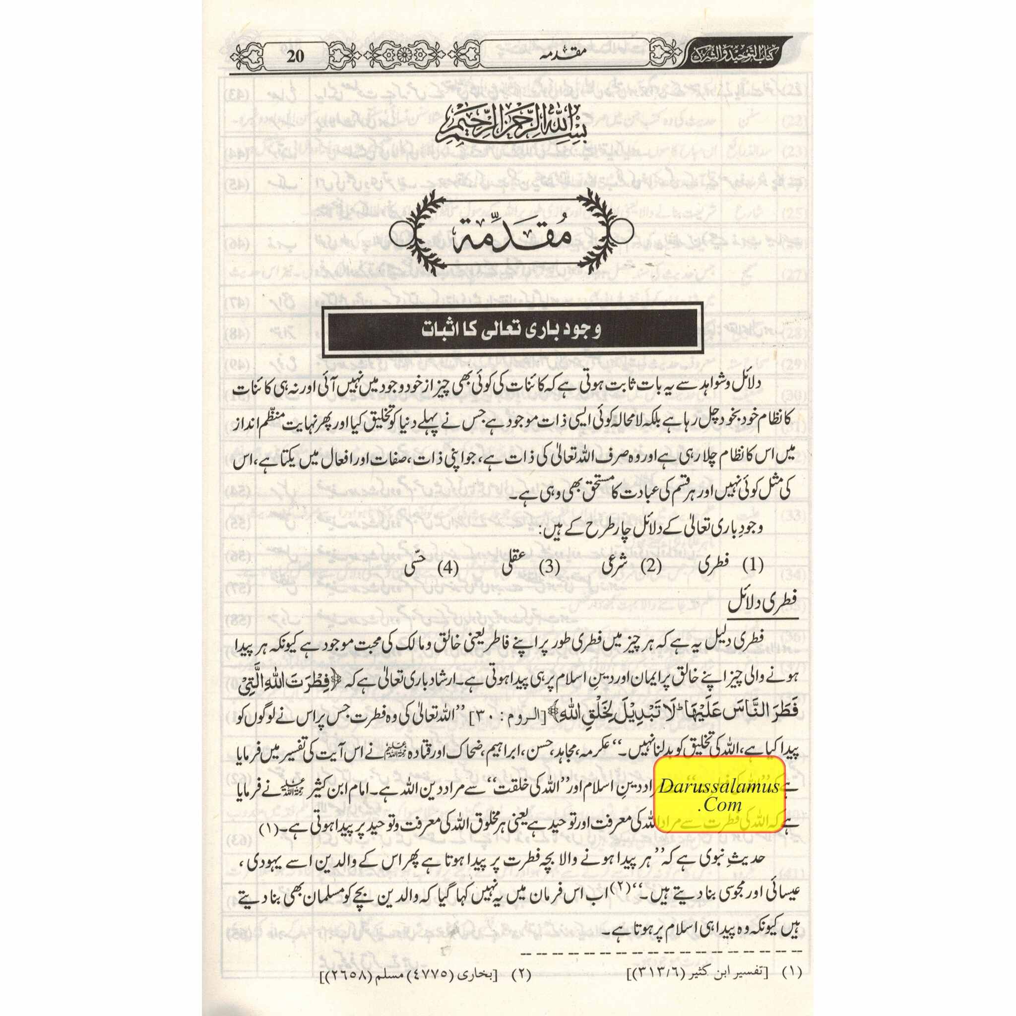 Tawhid ki kitab (Urdu) By Hafiz Imran Ayub Lahori、mySite、topwebapps
