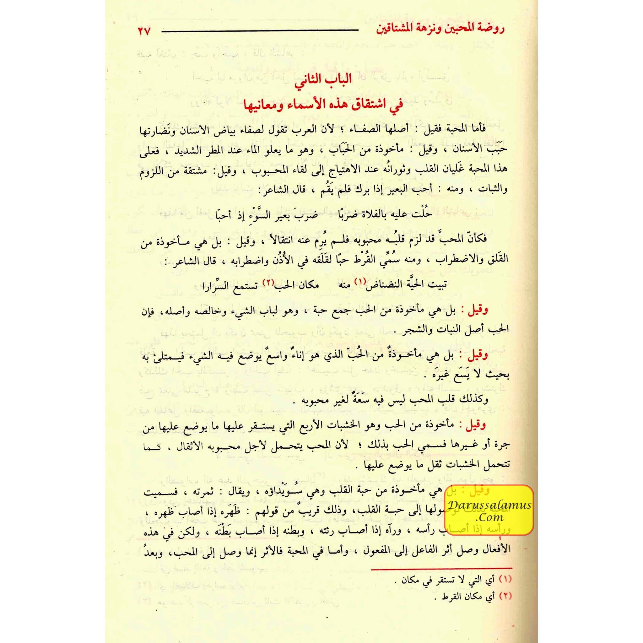 Rawdat al-muhibbin wa-nuzhat al-mushtaqin (Arabic Only)、mySite、topwebapps