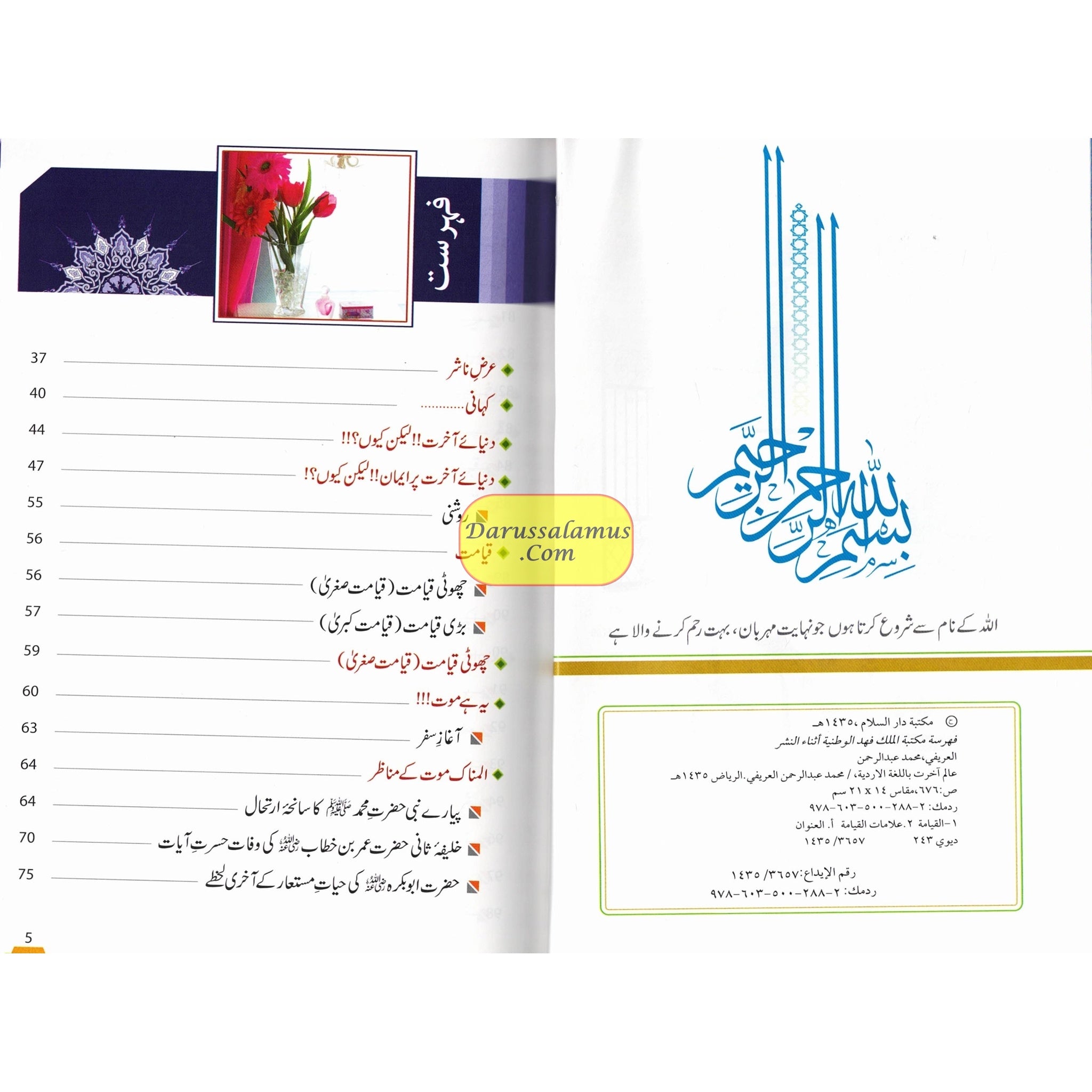 Aalam-E-Aakhirat (Urdu) By Dr.Muhammad Abd Al-Rahaman Al-Arifi、mySite、topwebapps