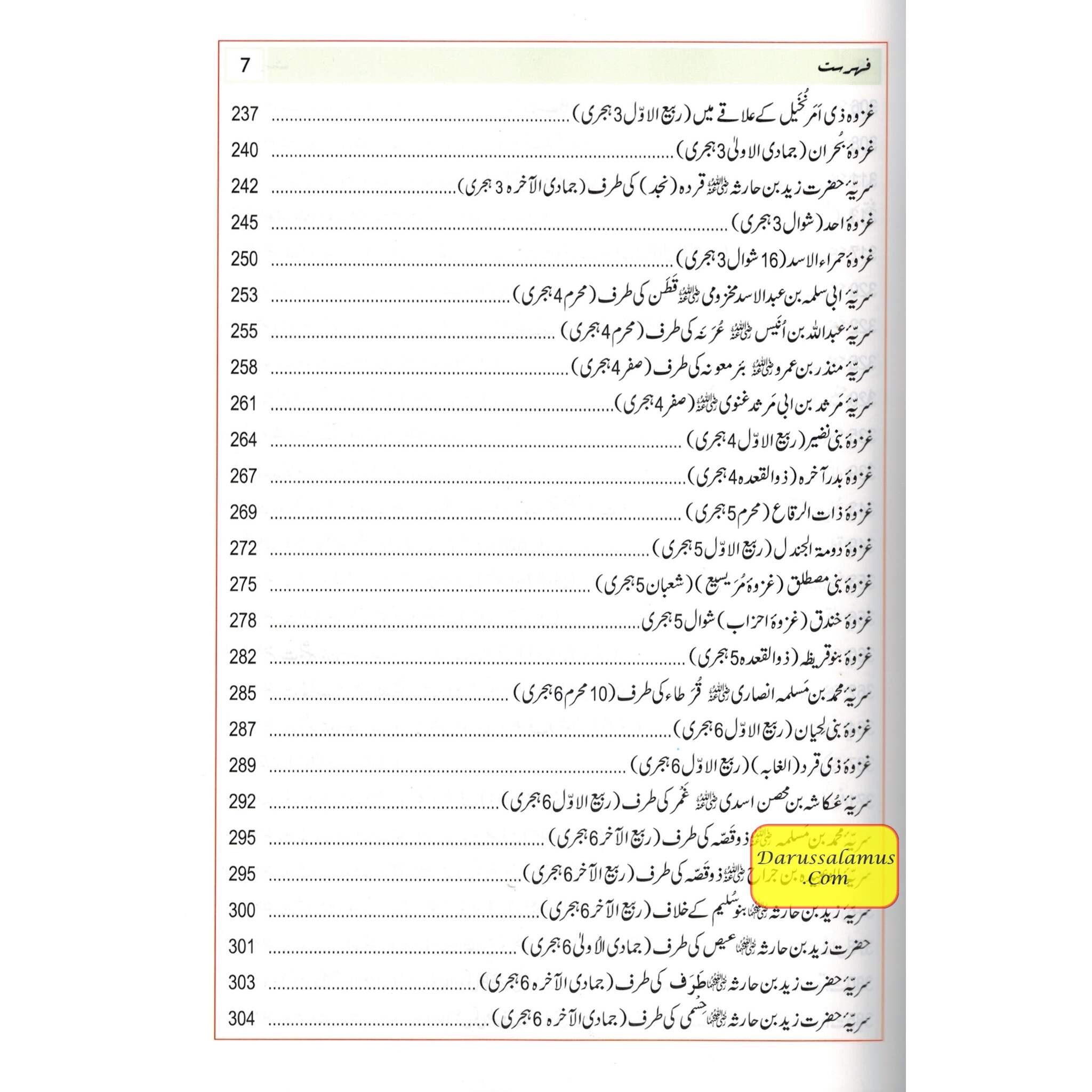 Atlas Seerat An-Nabwi (SAW) (Urdu) By Shawqi Abu Khalil、mySite、topwebapps