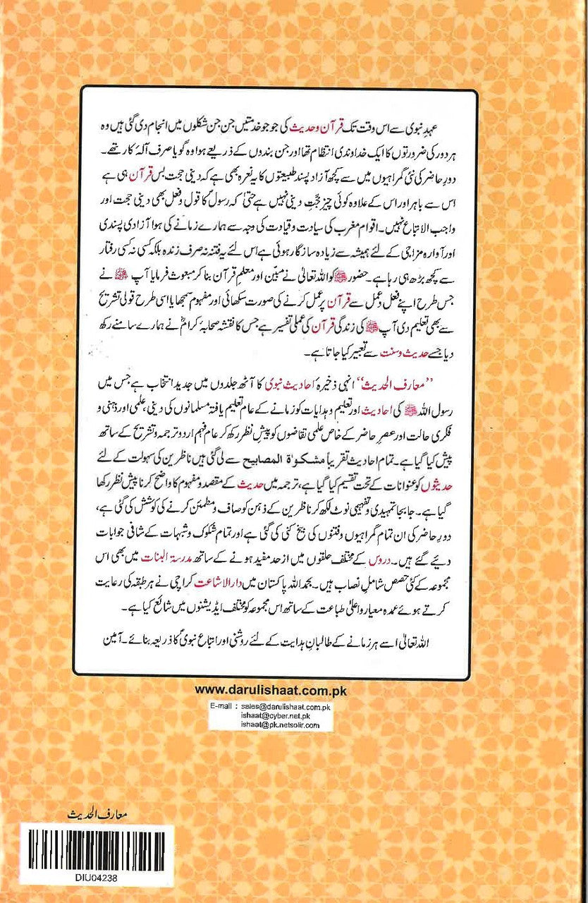 Marif ul Hadith - Urdu معارف الحديث - اردو、mySite、topwebapps