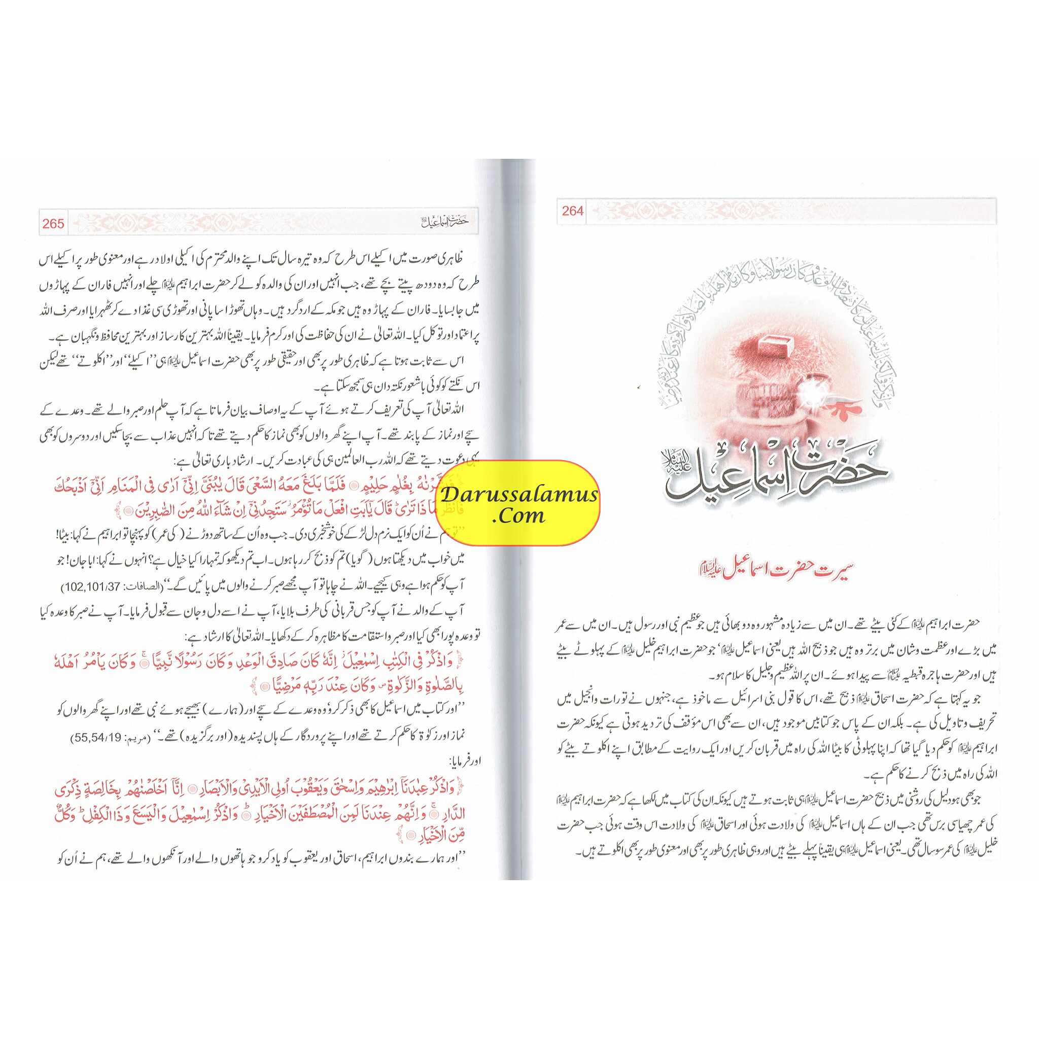 Qisas-ul-Ambiya Stories of The Prophets By Hafiz Ibn Kathir (Urdu Language)、mySite、topwebapps