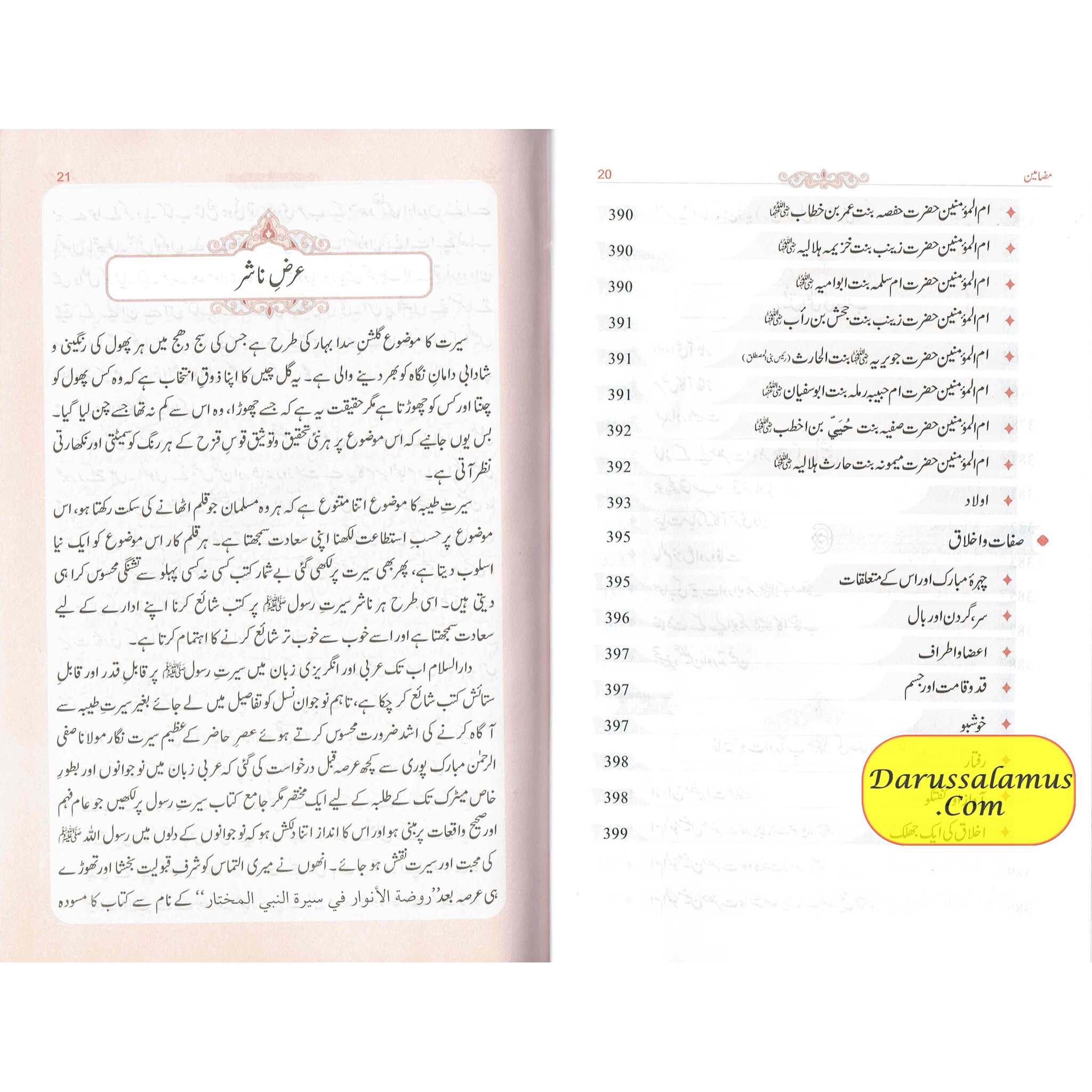 Tajalliyat-e- Nabuwat (Urdu Language) By Maulana Safi-Ur-Rehman Mubarakpuri、mySite、topwebapps
