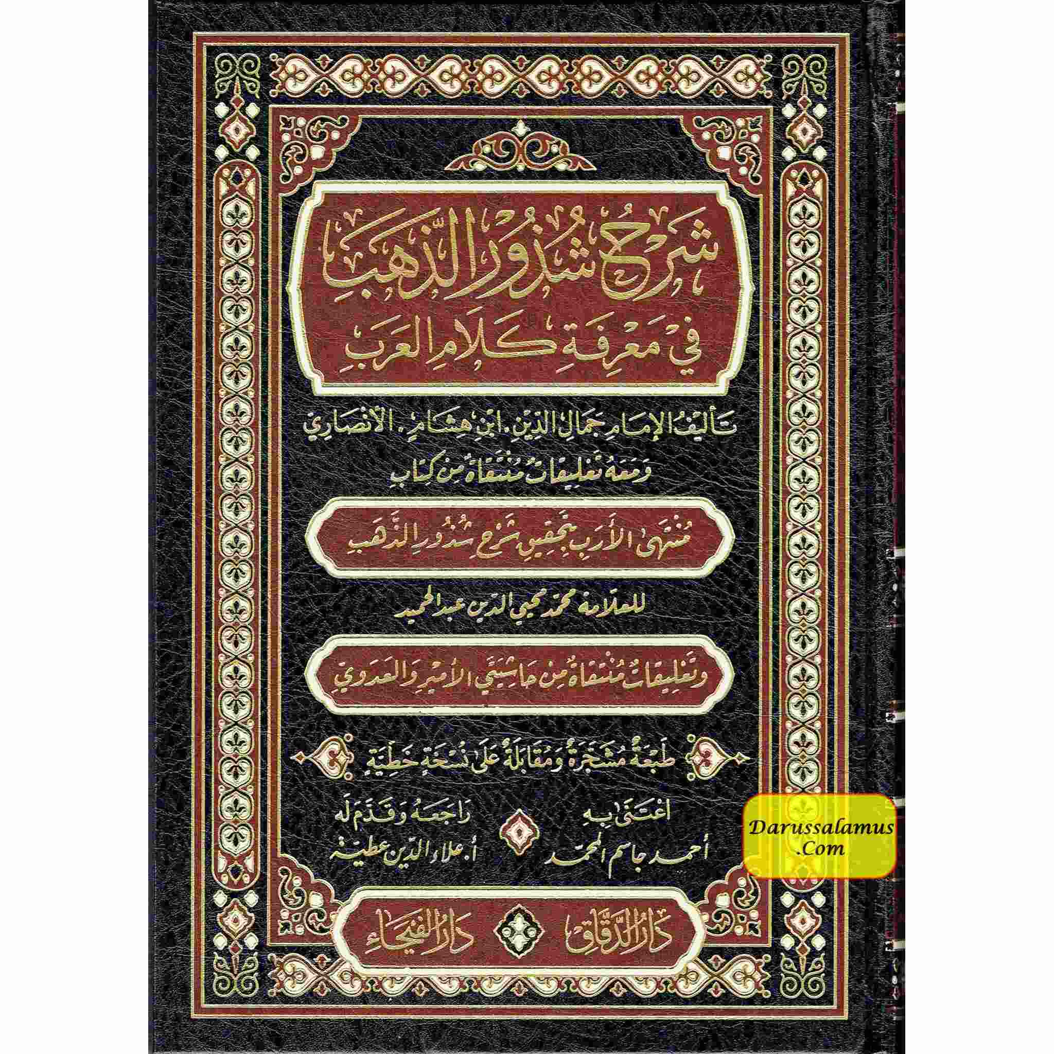 Sharah Shzur Alzahab (Arabic Language) شرح شذور الذهب、mySite、topwebapps