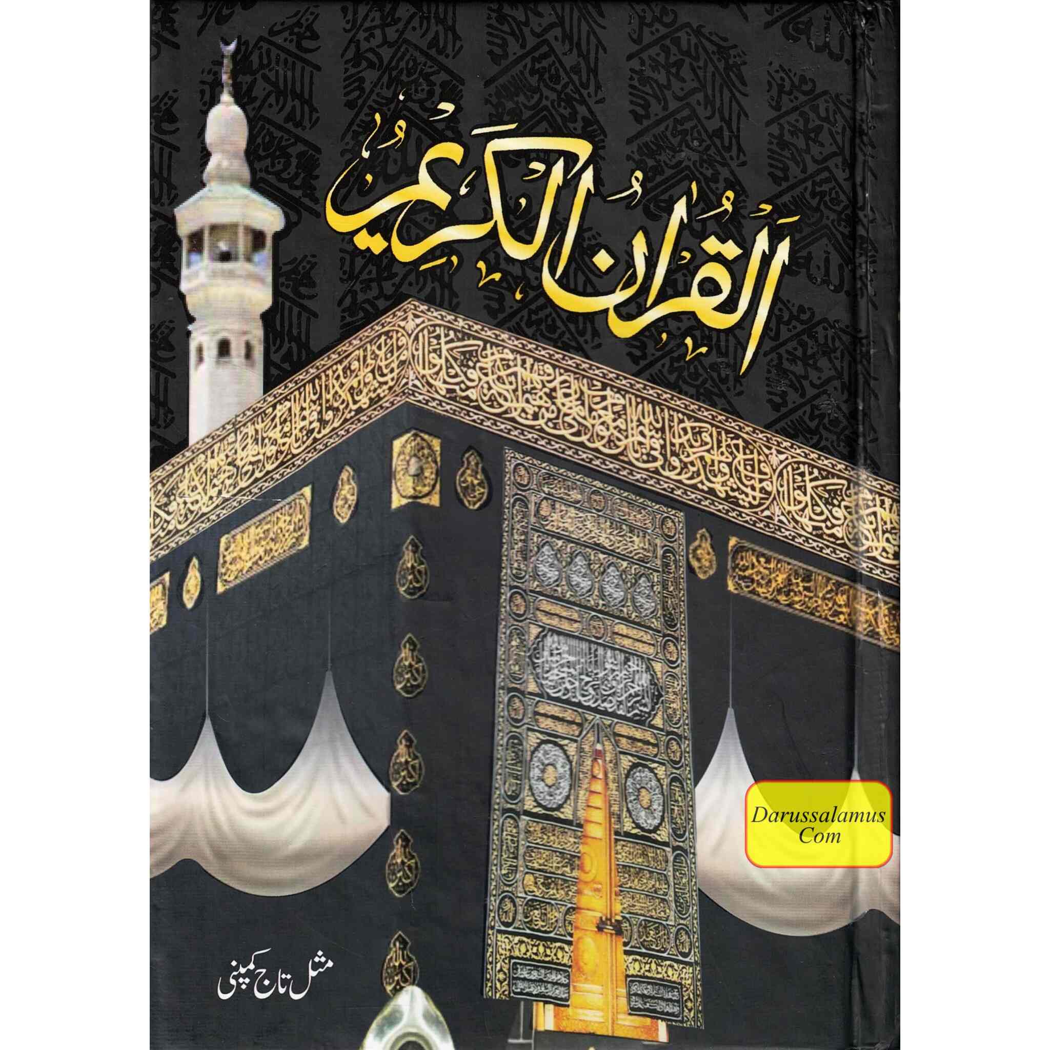 AL Quran Al Kareem With Color Coded Tajweed Rules、mySite、topwebapps