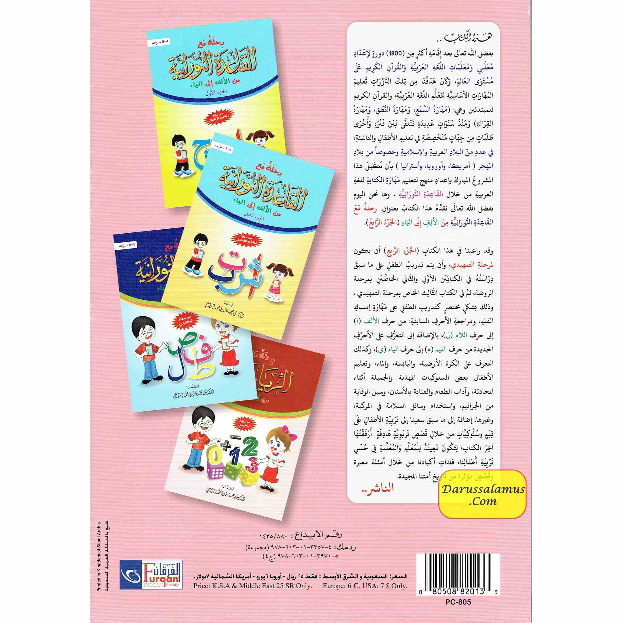 Journey with Al-Qaidah An-Noraniah from Alif to Yaa:Part 4(5-6 Years) By Mohammad Farooq Alraee、mySite、topwebapps