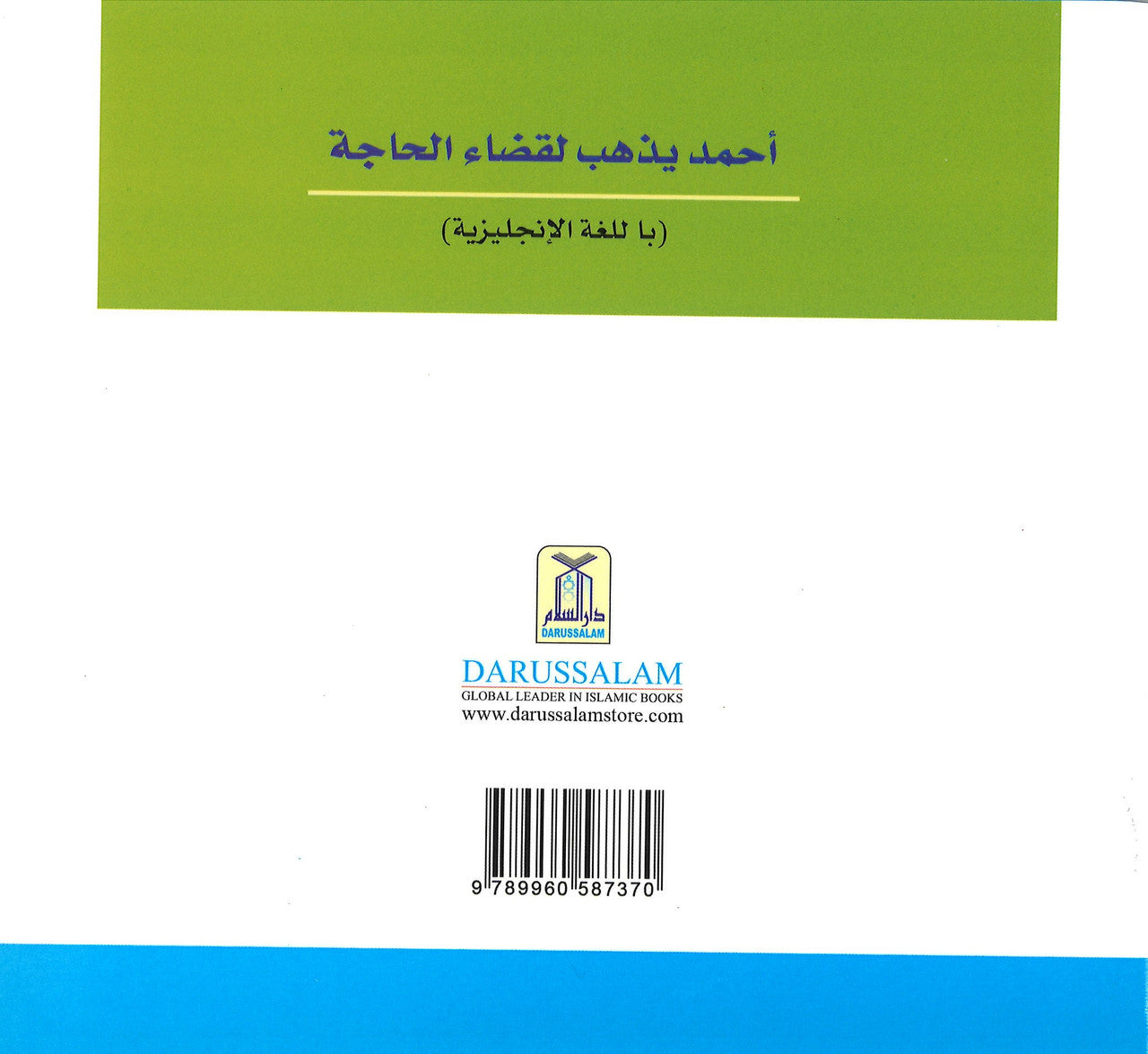 Ahmad Has to Go Potty、mySite、topwebapps