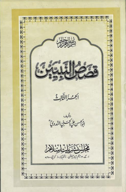 Qasas Un Nabiyyeen part 1 to 5 ( Arabic )、mySite、topwebapps