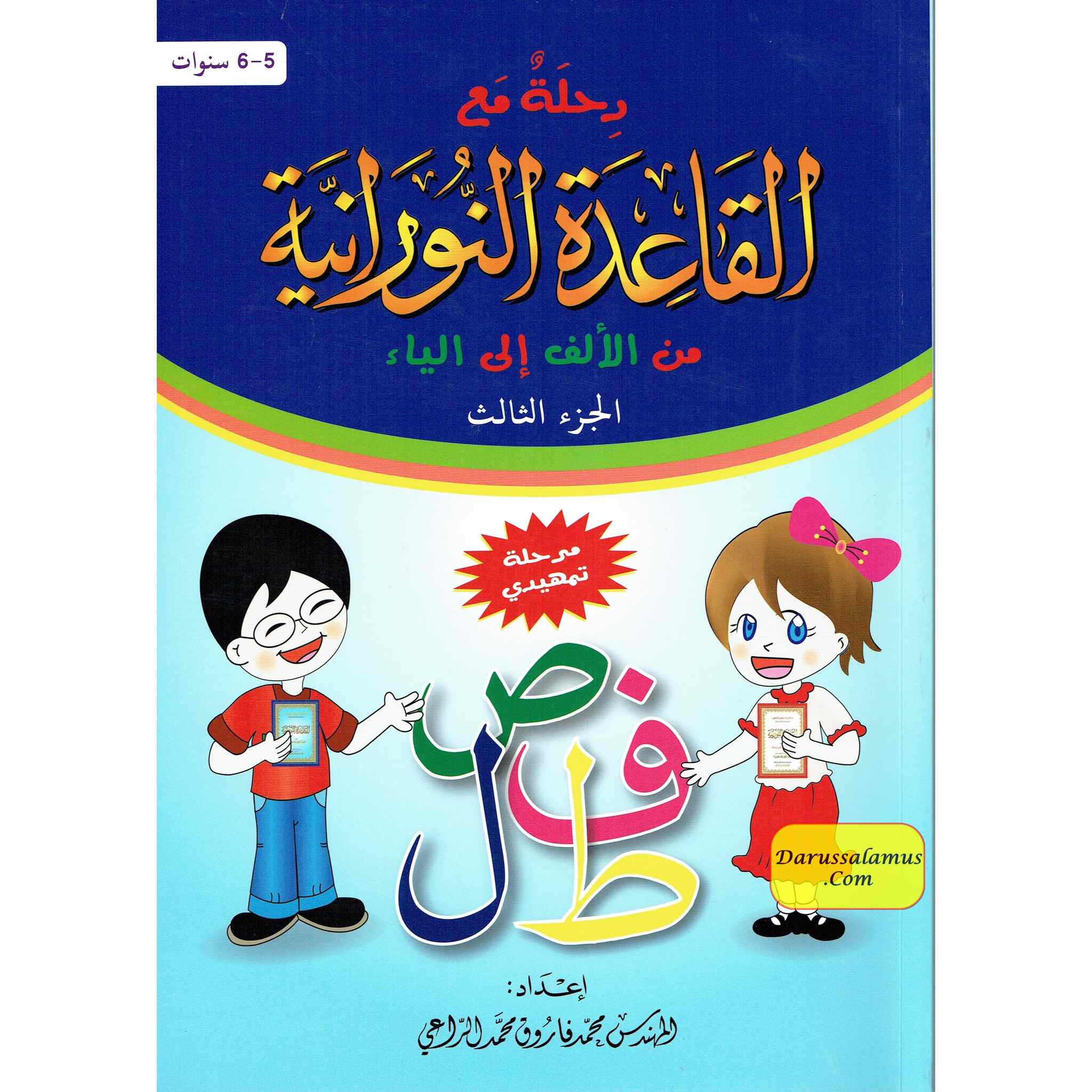 Journey with Al-Qaidah An-Noraniah from Alif to Yaa:Part 3 (5-6 Years) By Mohammad Farooq Alraee、mySite、topwebapps