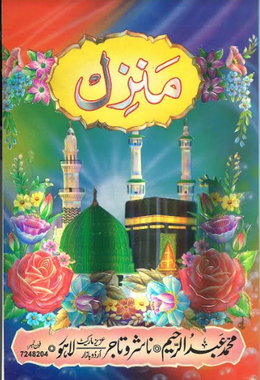 Manzil with Urdu translation、mySite、topwebapps