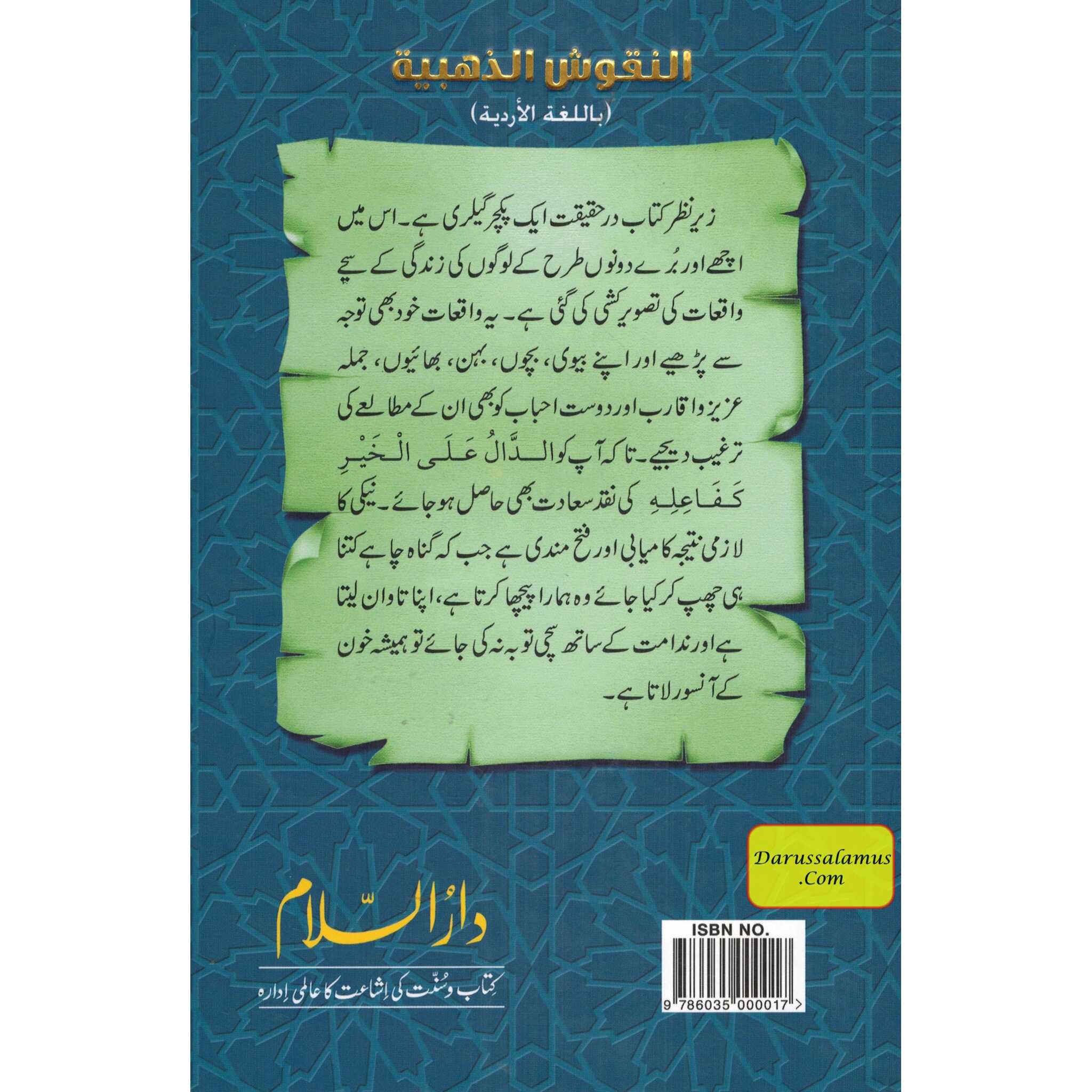 Sunehray Naqoosh By Abdul Malik Mujahid (Urdu Language)、mySite、topwebapps