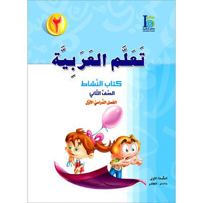 ICO Learn Arabic Workbook: Level 2, Part 1 تعلم العربية、mySite、topwebapps