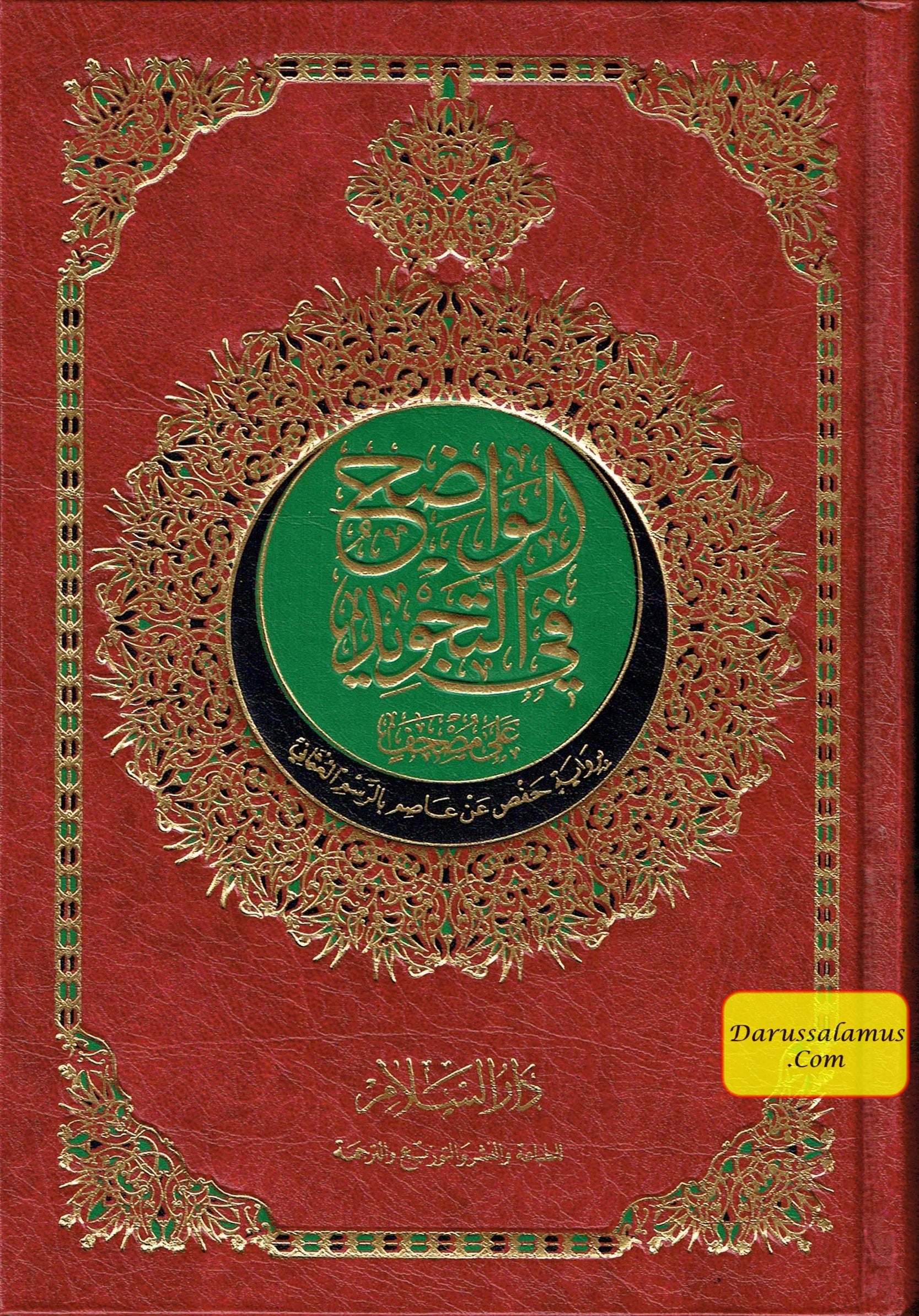 The Obvious Tajweed Qur'an Medium Size, AL-Wadih Fi-Tajwid、mySite、topwebapps
