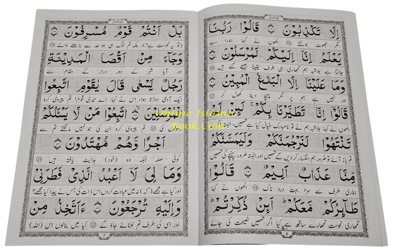 Surah Yaseen with Urdu Translation (Arabic and Urdu)、mySite、topwebapps