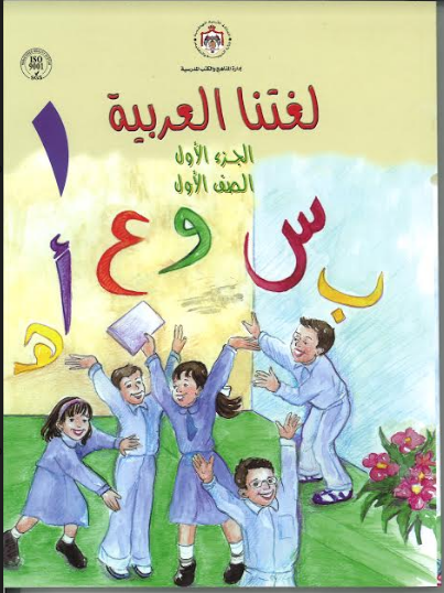 Lughatna Alarabyah Book 1 لغتنا العربية الجزء الاول、mySite、topwebapps
