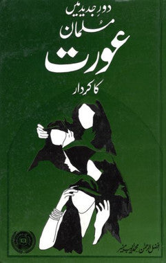 Daur E Jadeed Men Aurat ka Kirdar.....in Urdu....دور جدید میں مسلمان عورت کا کردار、mySite、topwebapps