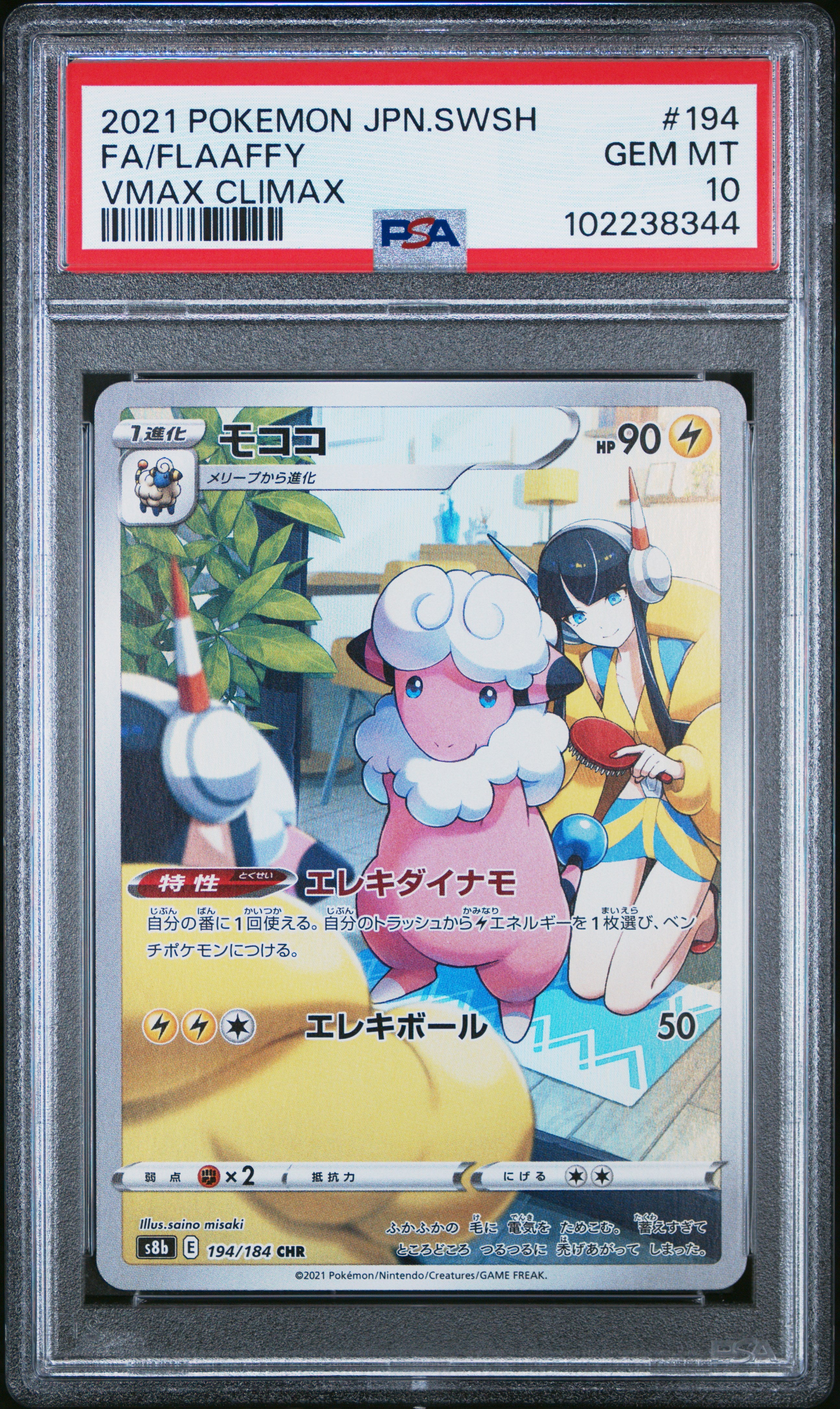 Flaaffy #194 Vmax Climax PSA 10 Japanese Vmax Climax 2021、mySite、waistdrama