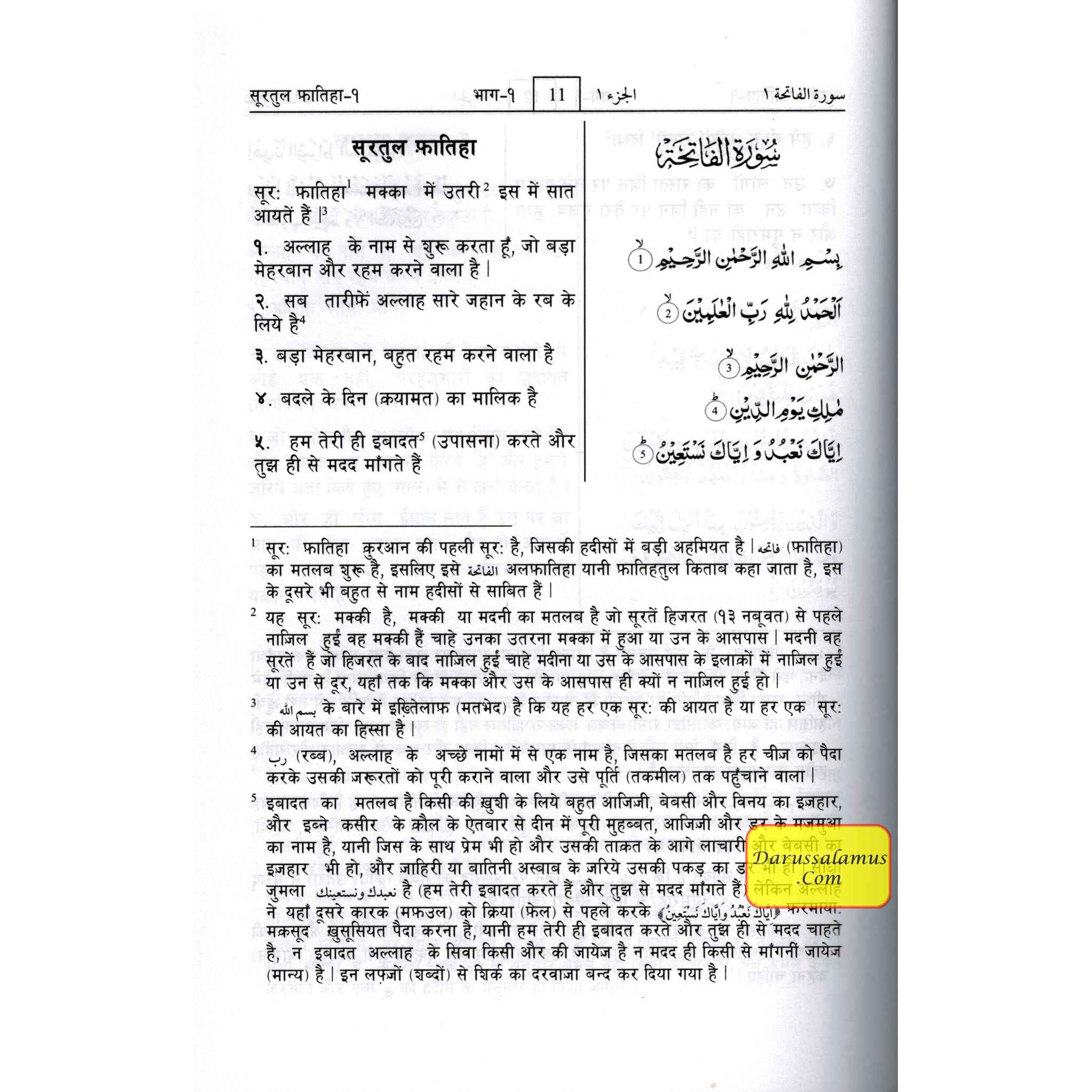 Quran In Hindi Language (Arabic To Hindi Translation with Tafseer) By Saif ur Rehman Mubarikpuri、mySite、topwebapps
